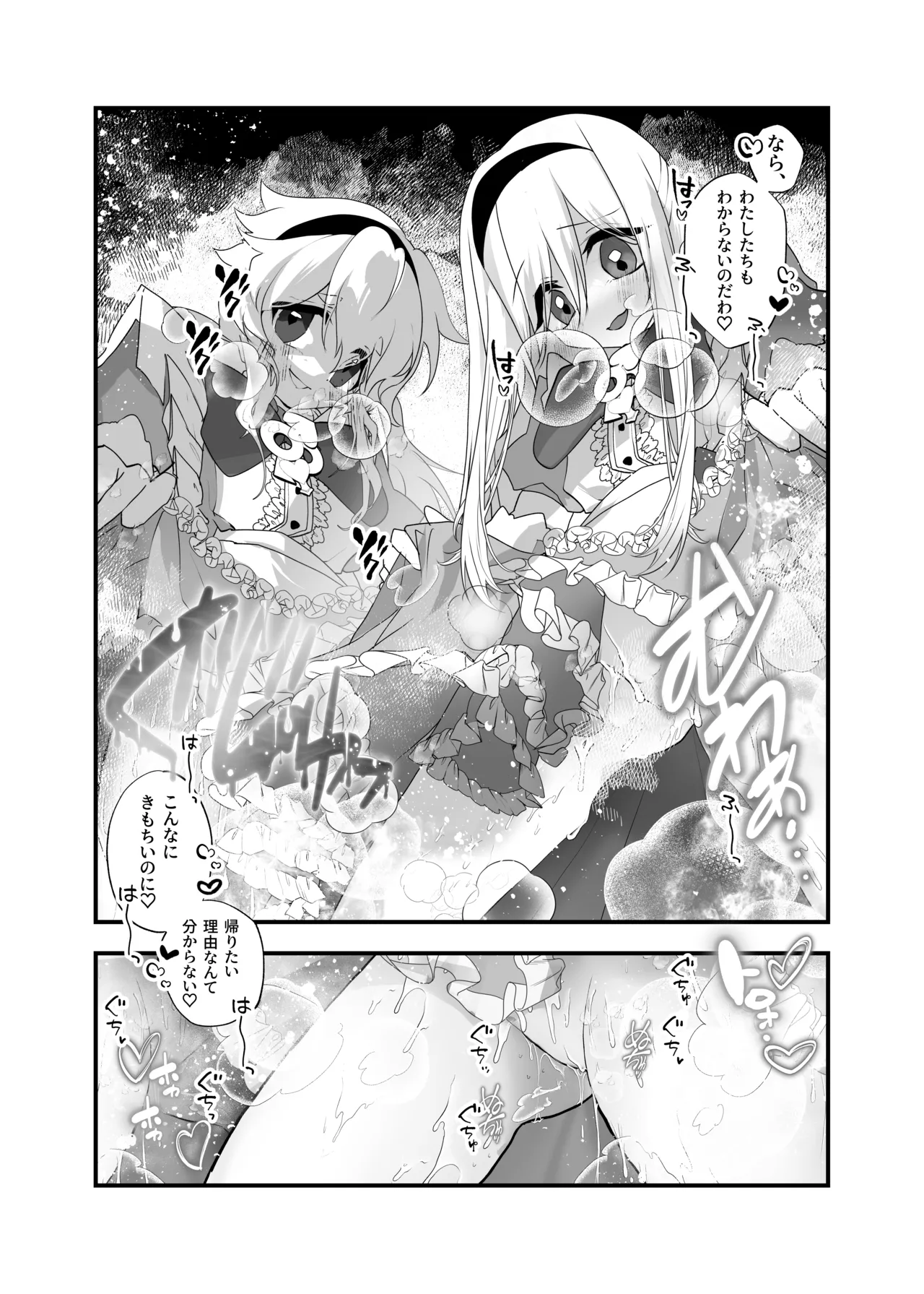 あなたは不思議の国のTSアリス Page.32