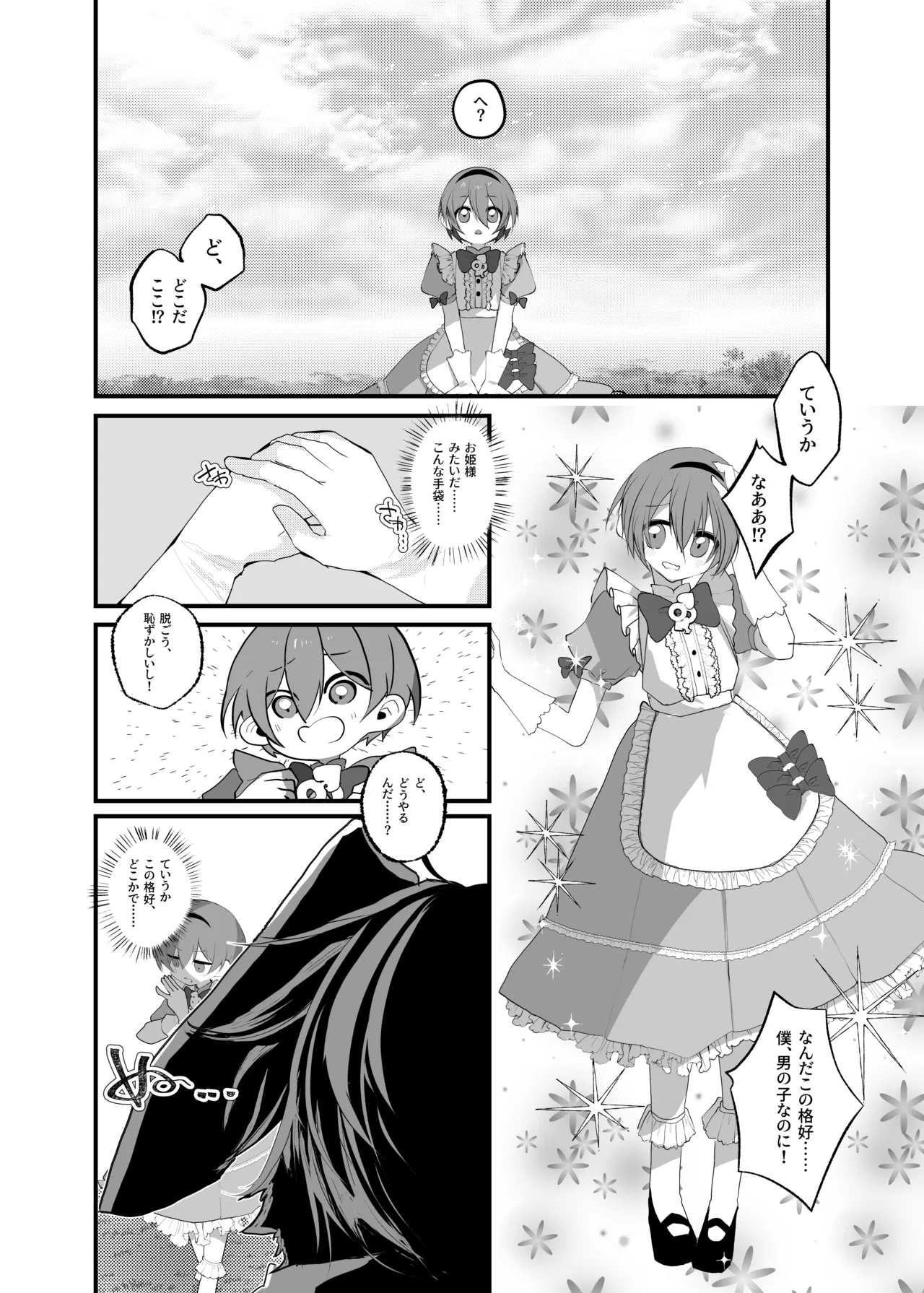 あなたは不思議の国のTSアリス Page.4