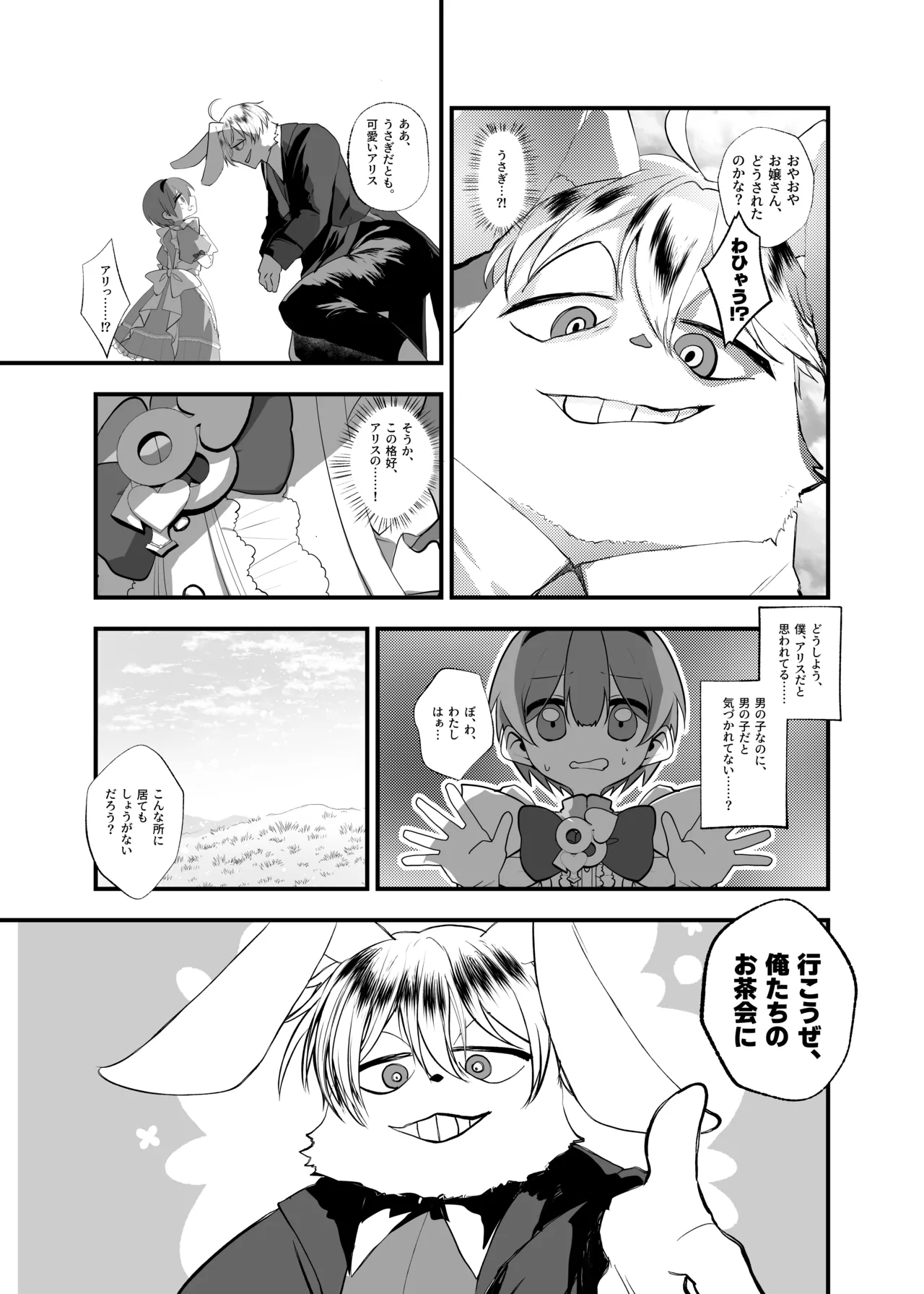 あなたは不思議の国のTSアリス Page.5
