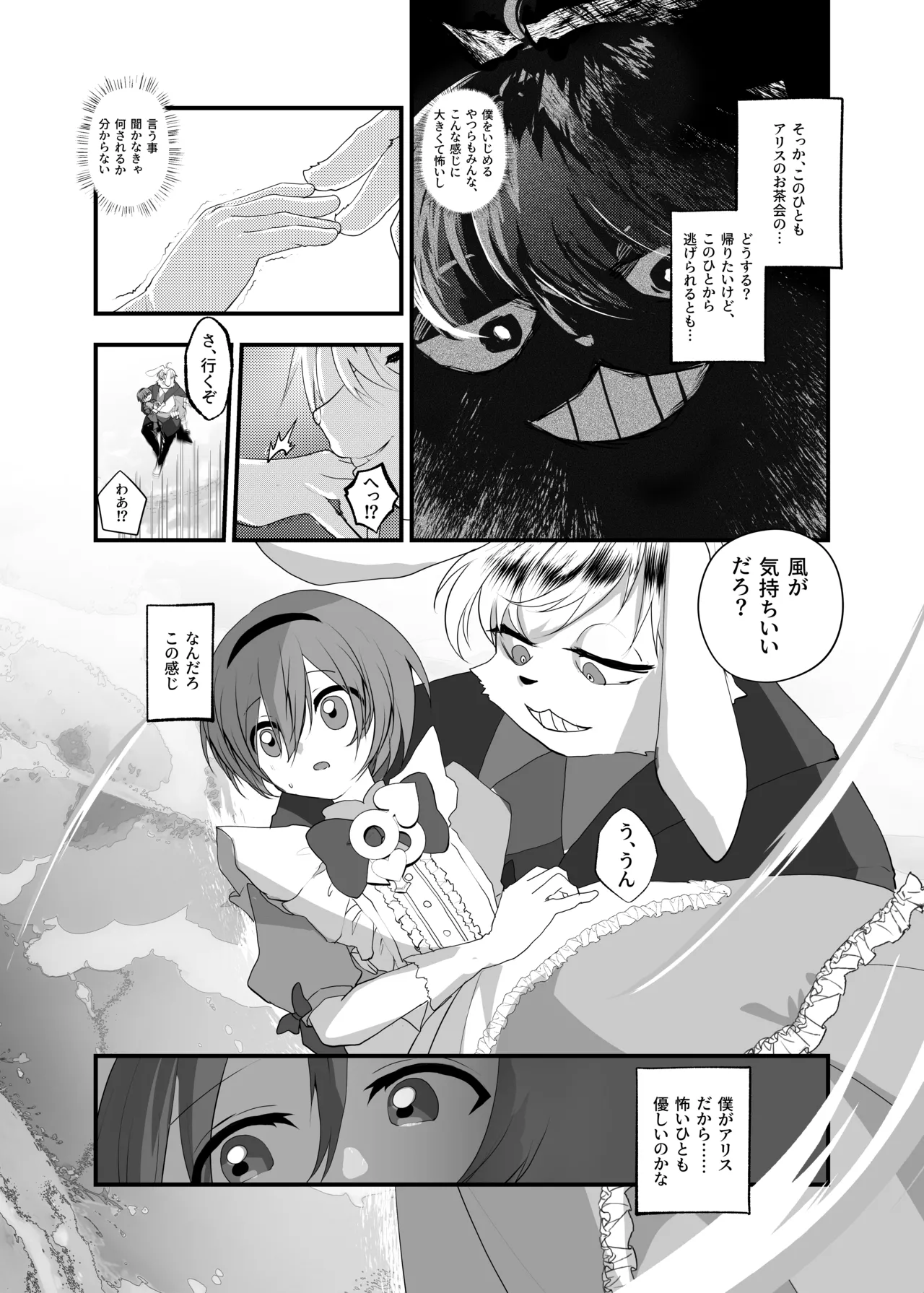 あなたは不思議の国のTSアリス Page.6