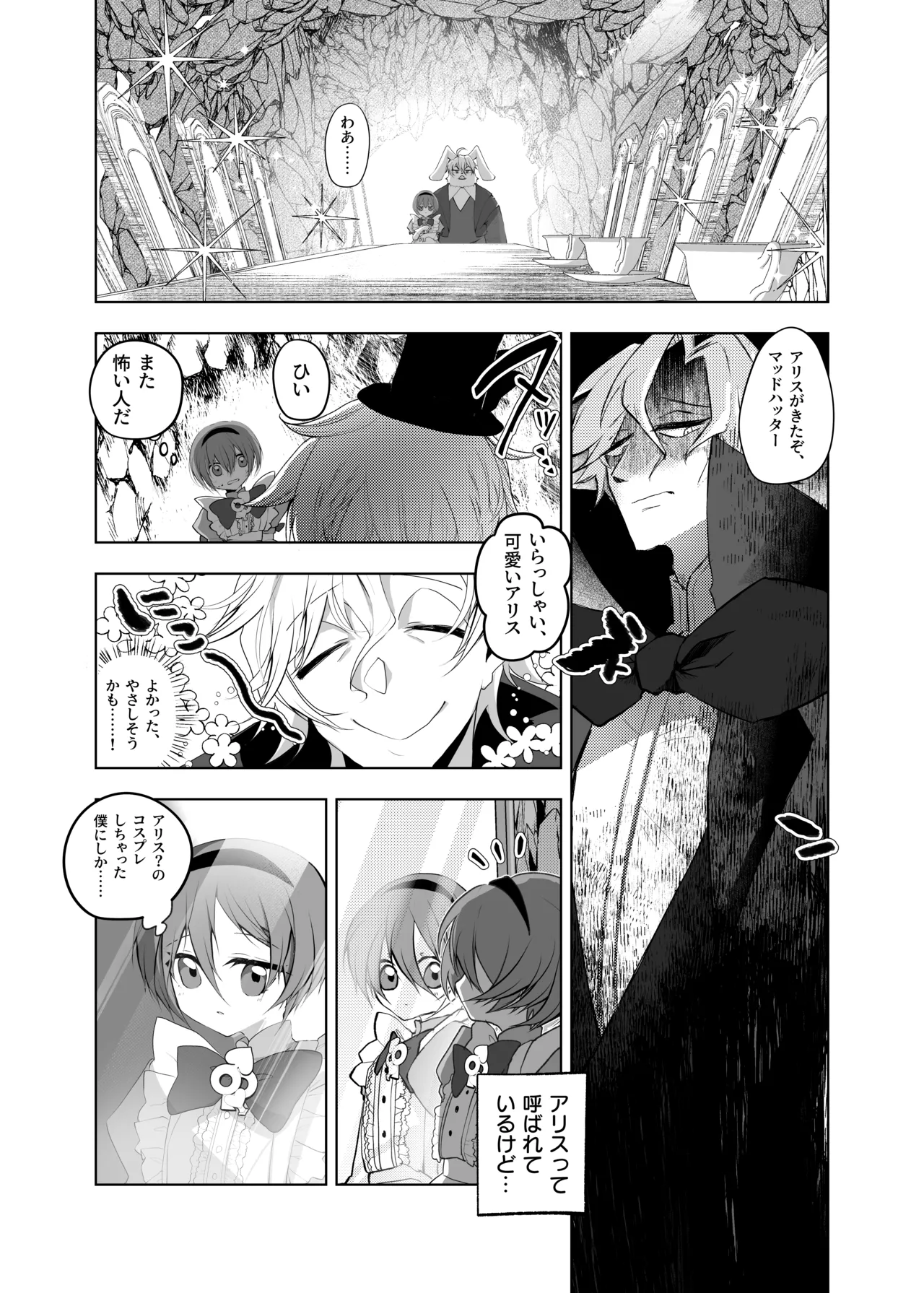 あなたは不思議の国のTSアリス Page.7