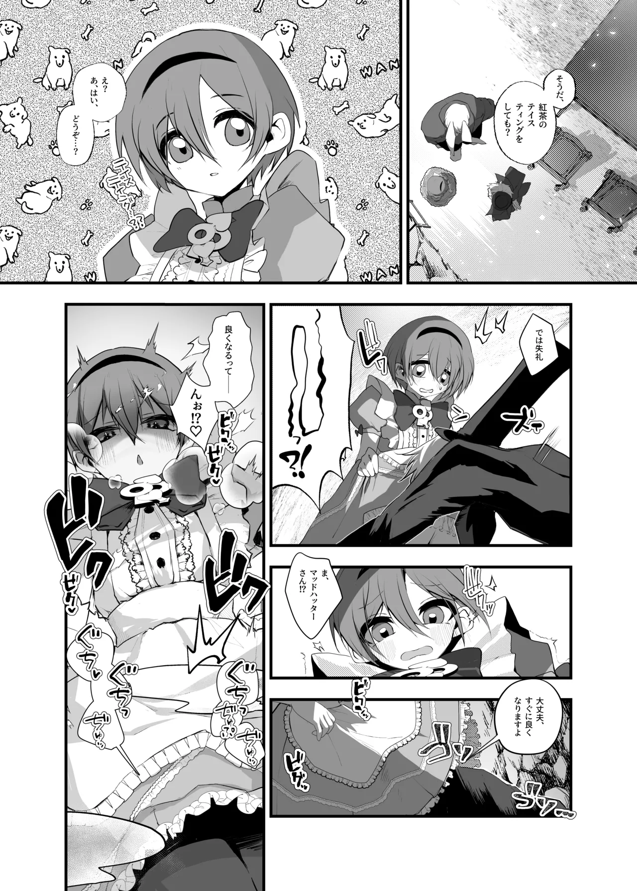 あなたは不思議の国のTSアリス Page.8