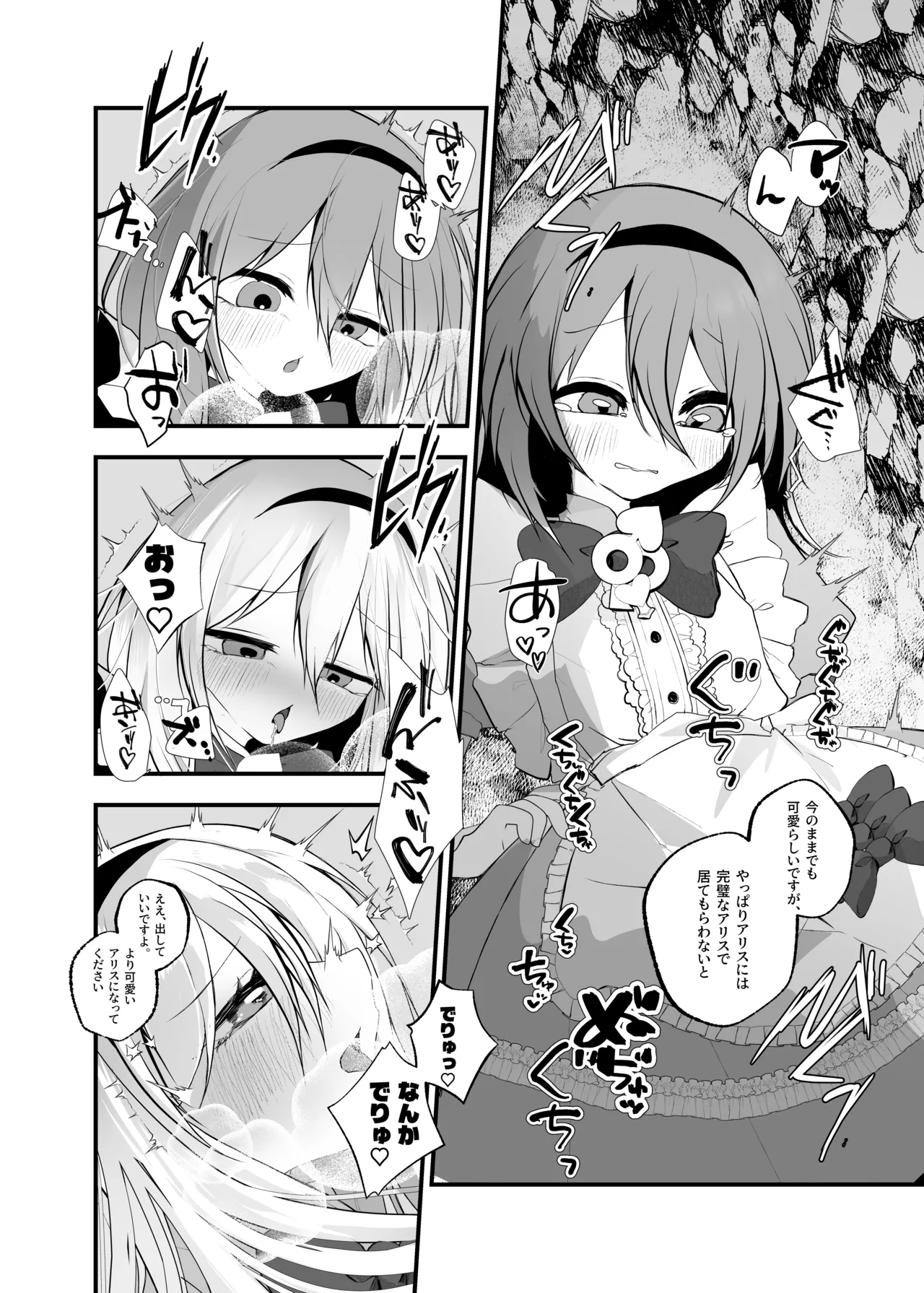 あなたは不思議の国のTSアリス Page.9