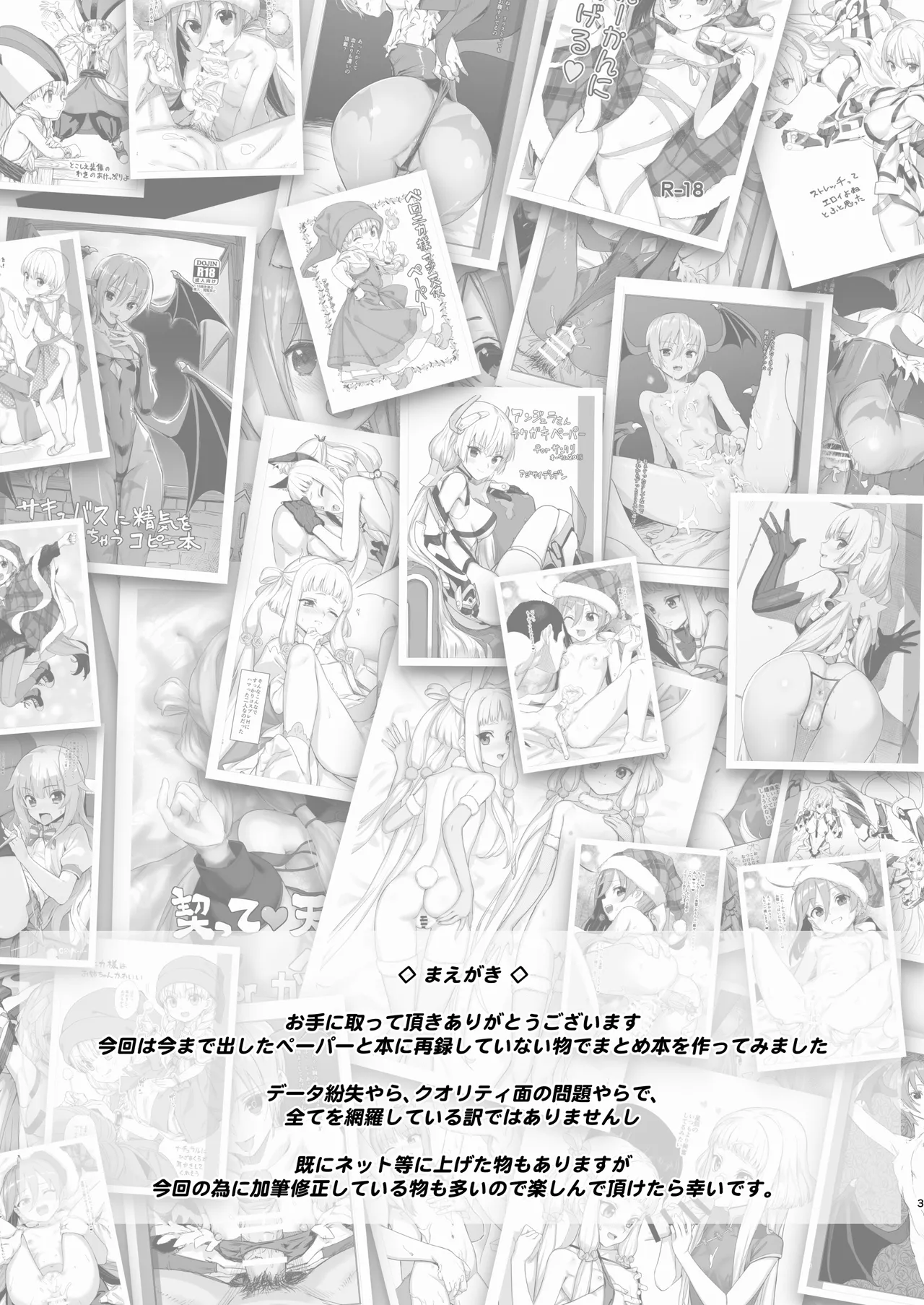 コピー誌とかペーパーとかいろいろまとめた本（過去本） Page.2