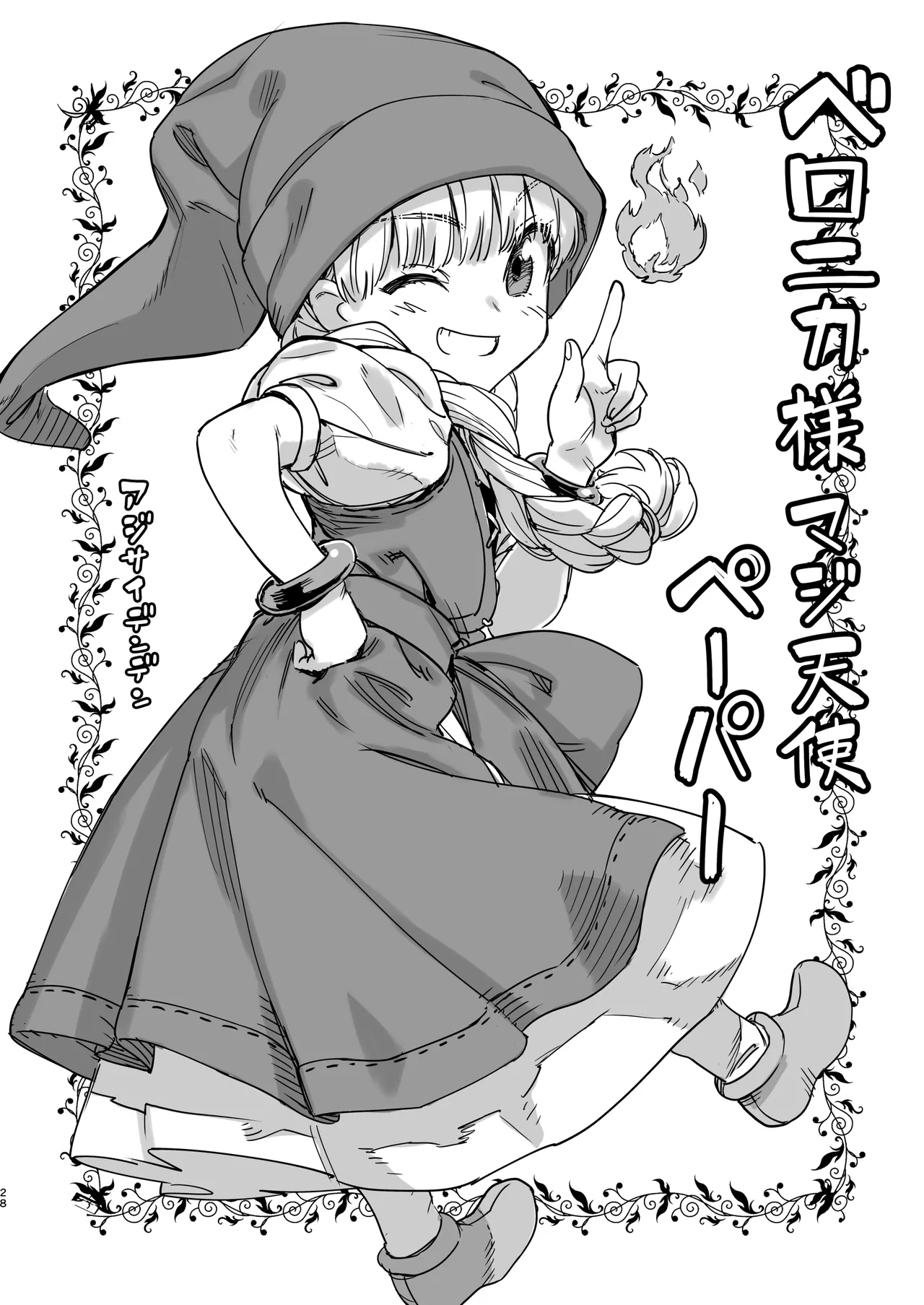コピー誌とかペーパーとかいろいろまとめた本（過去本） Page.27