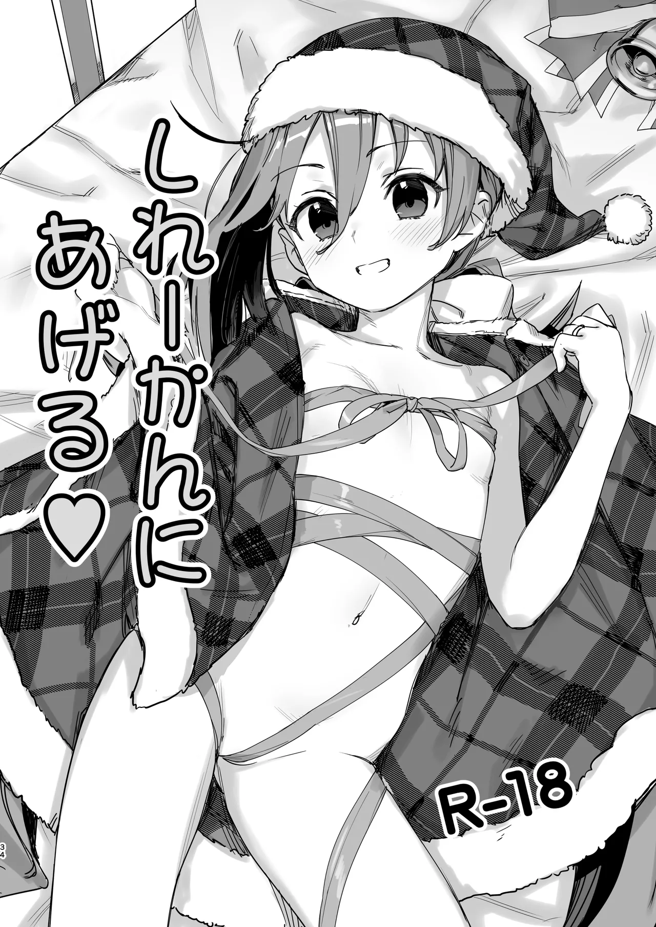 コピー誌とかペーパーとかいろいろまとめた本（過去本） Page.33