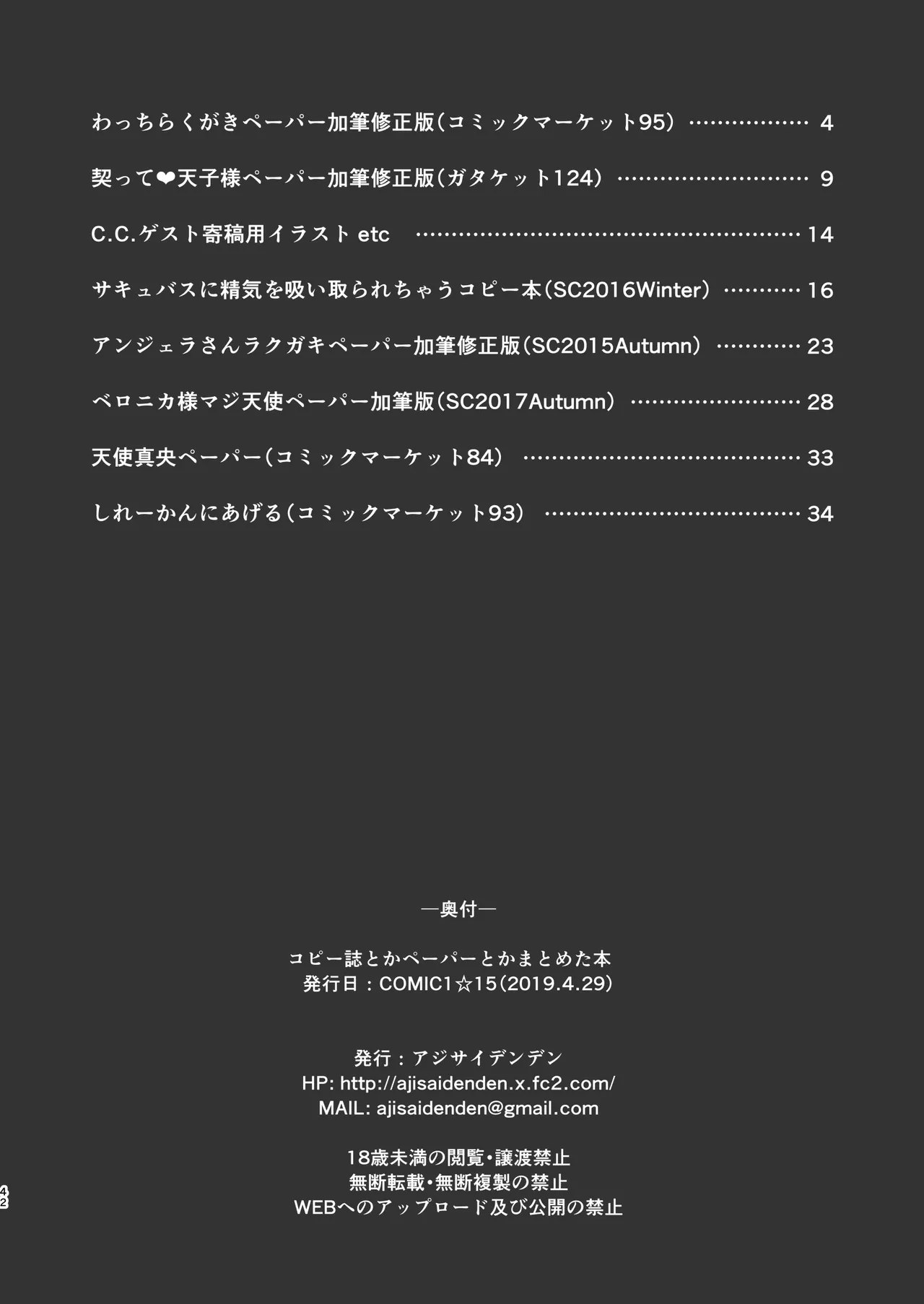 コピー誌とかペーパーとかいろいろまとめた本（過去本） Page.41