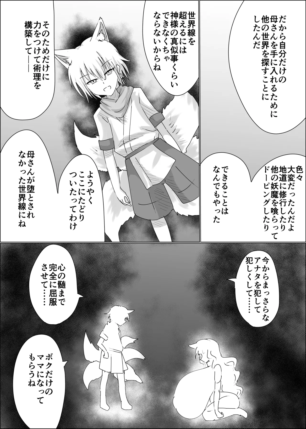 狐母堕とし Page.35