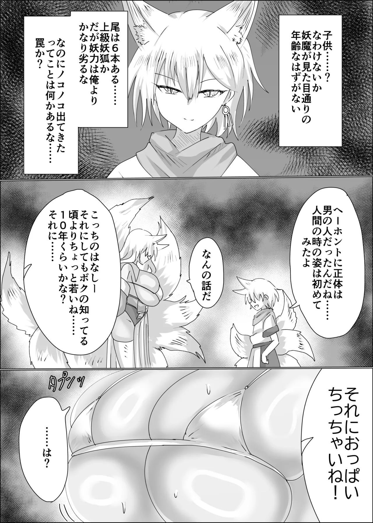 狐母堕とし Page.7