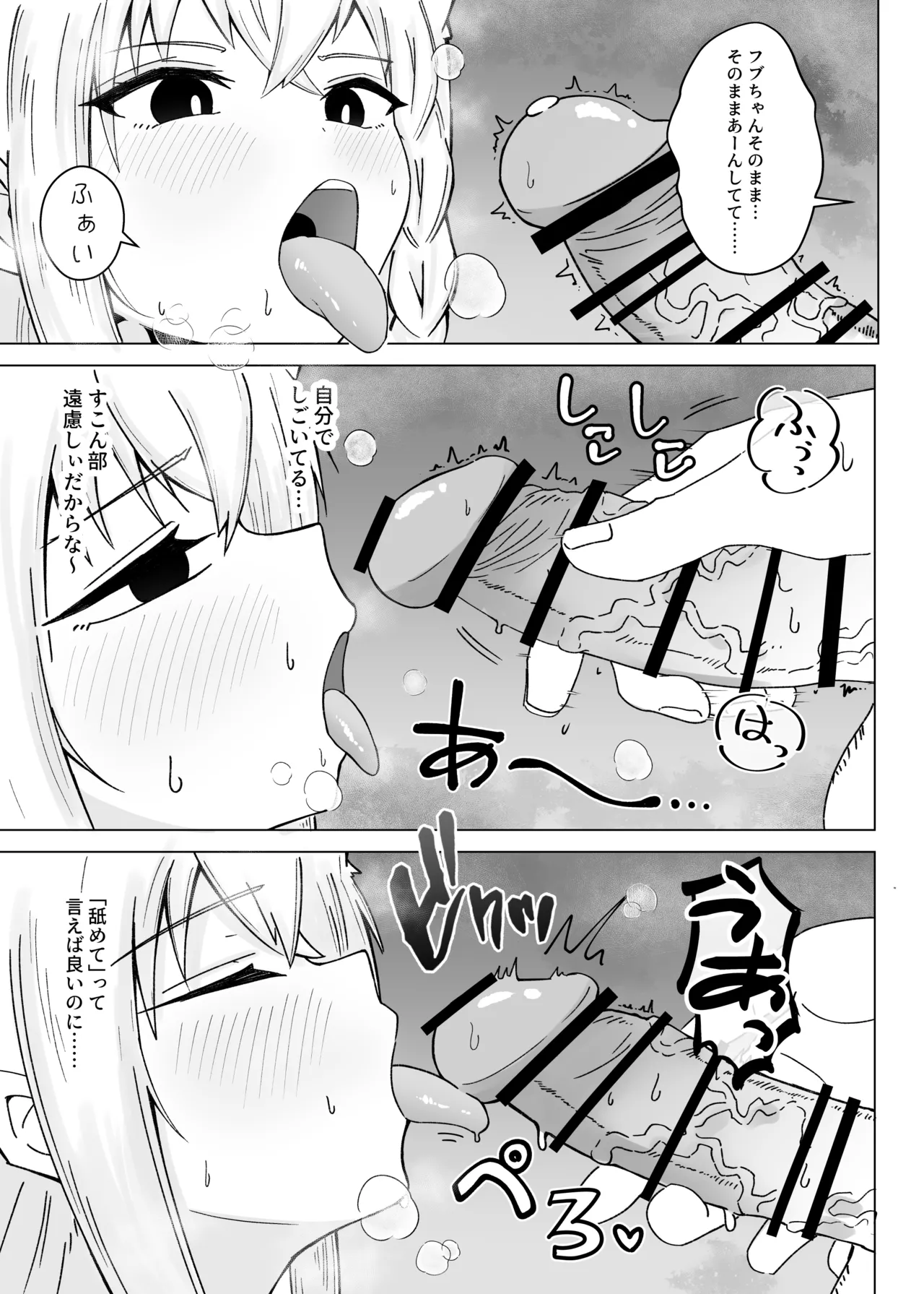 フブちゃんがすこん部とのえっちにドハマりしちゃった本 Page.10