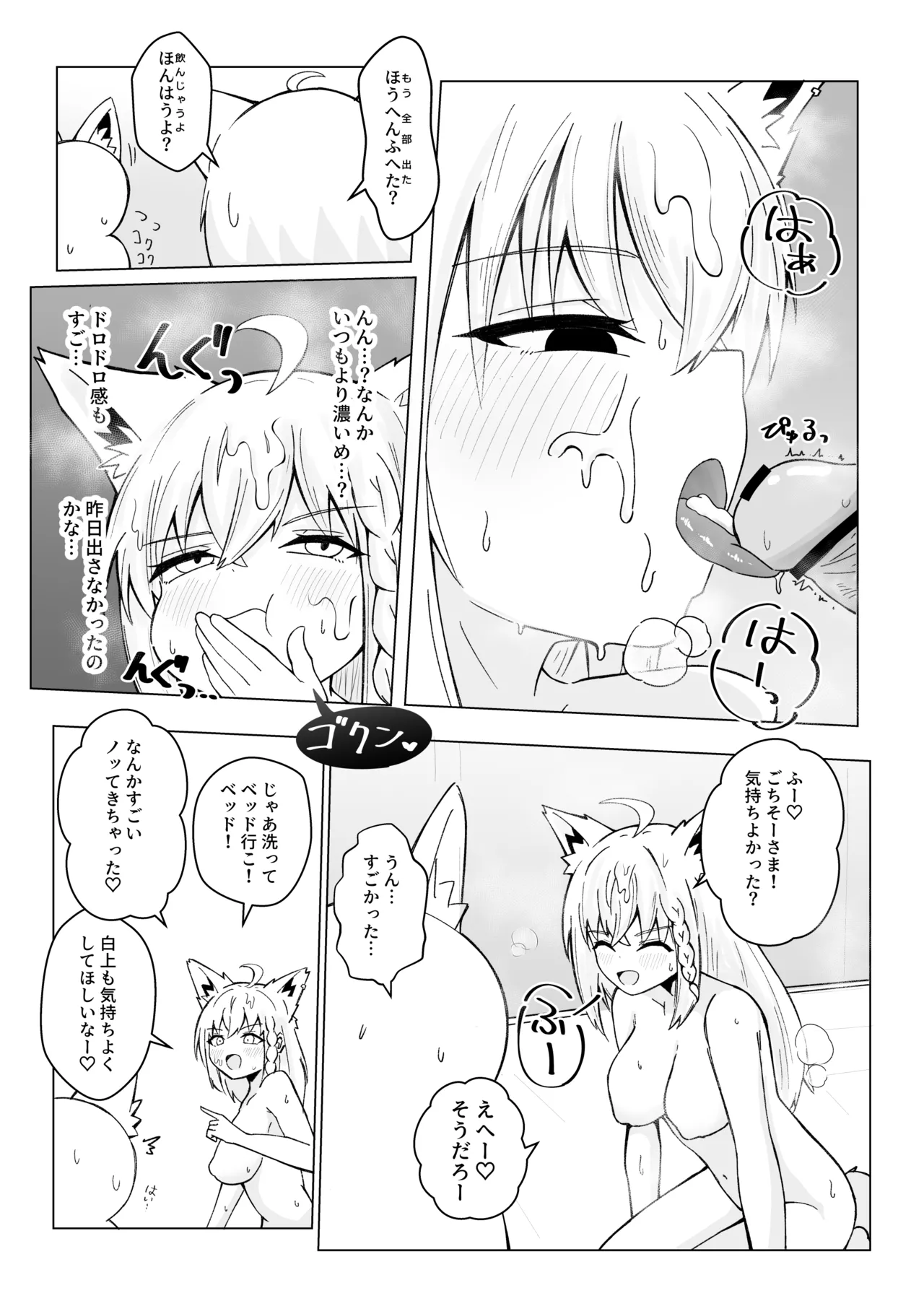 フブちゃんがすこん部とのえっちにドハマりしちゃった本 Page.12