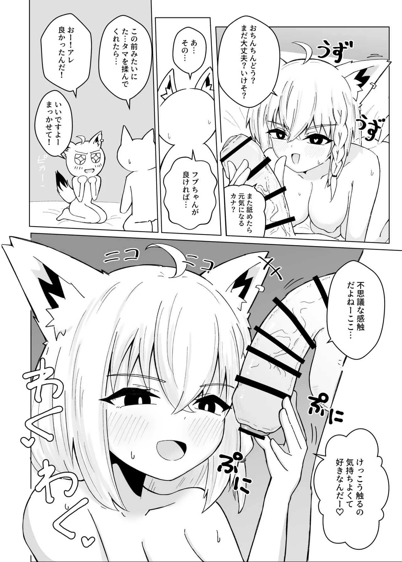 フブちゃんがすこん部とのえっちにドハマりしちゃった本 Page.13