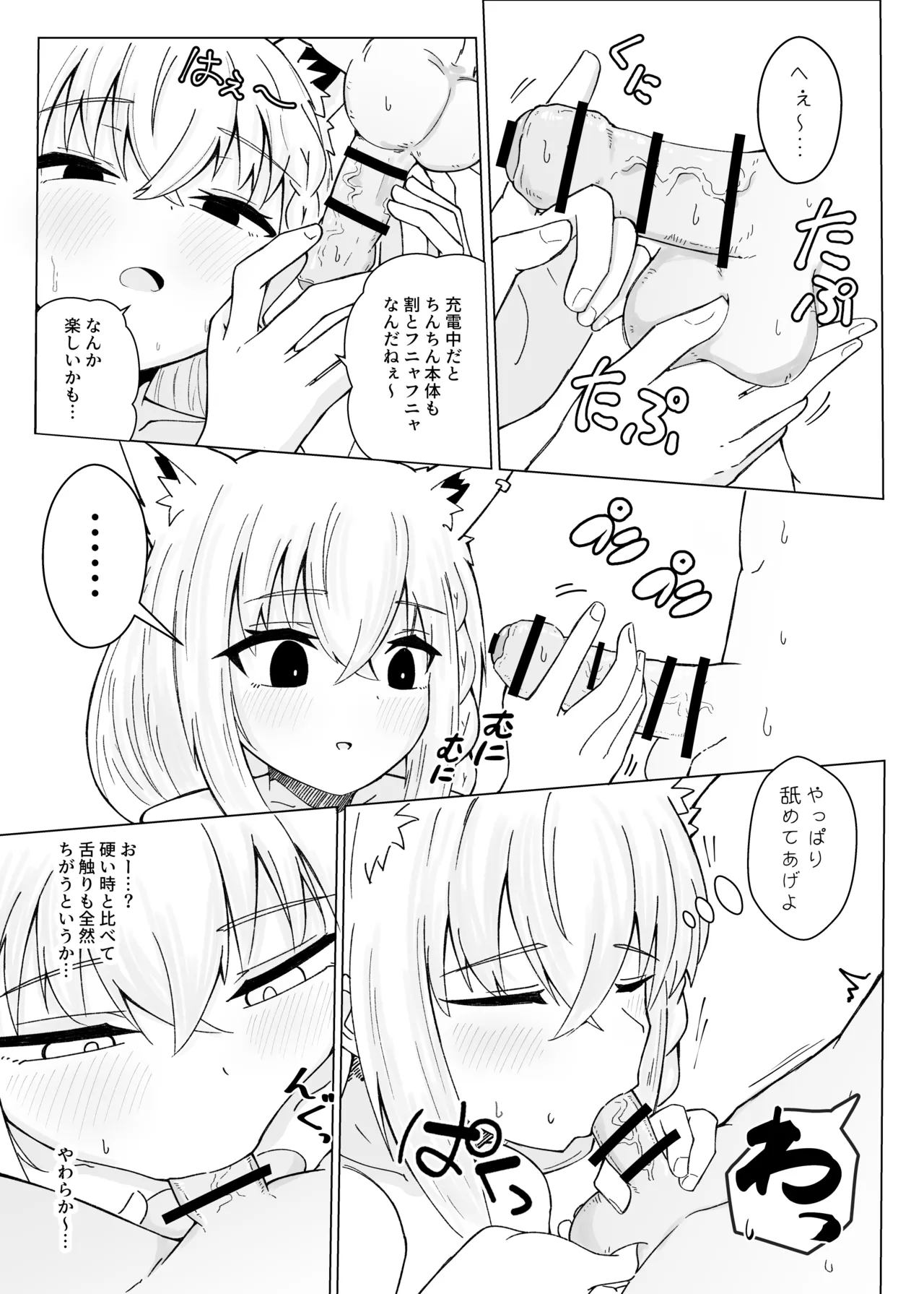 フブちゃんがすこん部とのえっちにドハマりしちゃった本 Page.14