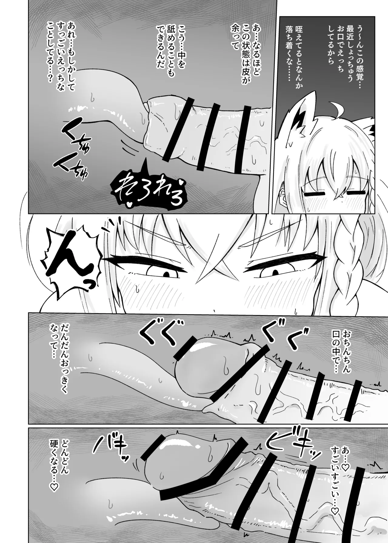フブちゃんがすこん部とのえっちにドハマりしちゃった本 Page.15
