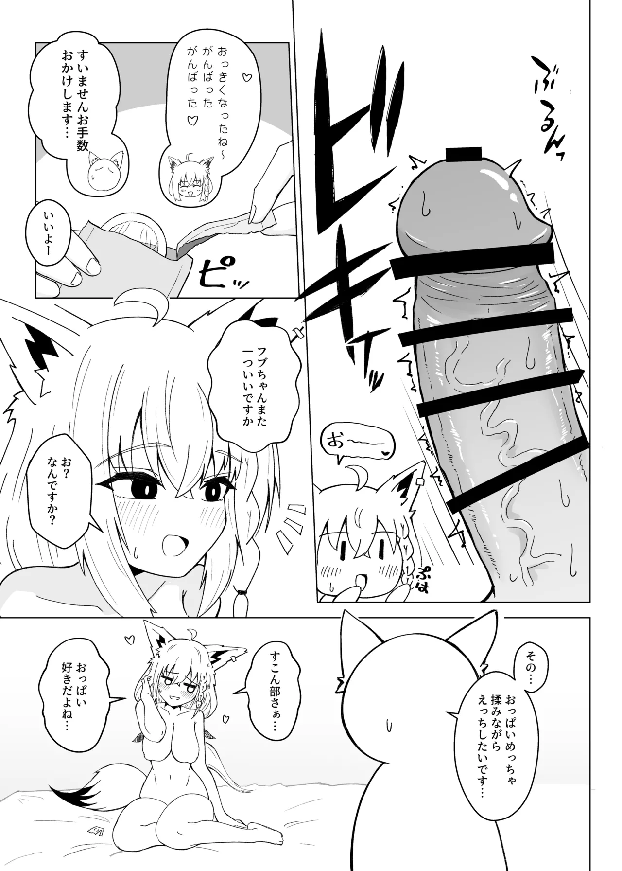 フブちゃんがすこん部とのえっちにドハマりしちゃった本 Page.16