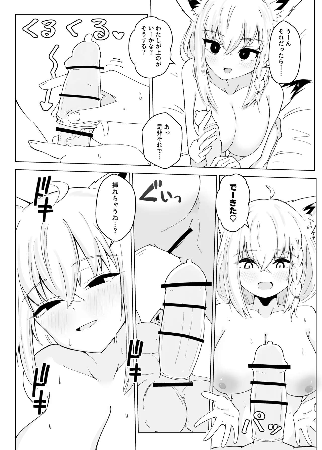 フブちゃんがすこん部とのえっちにドハマりしちゃった本 Page.17