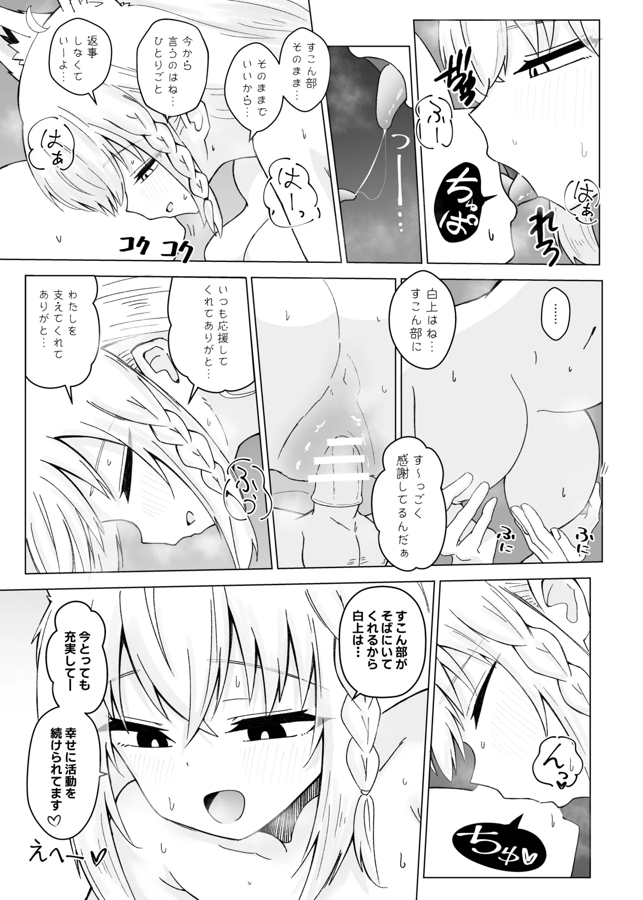 フブちゃんがすこん部とのえっちにドハマりしちゃった本 Page.20