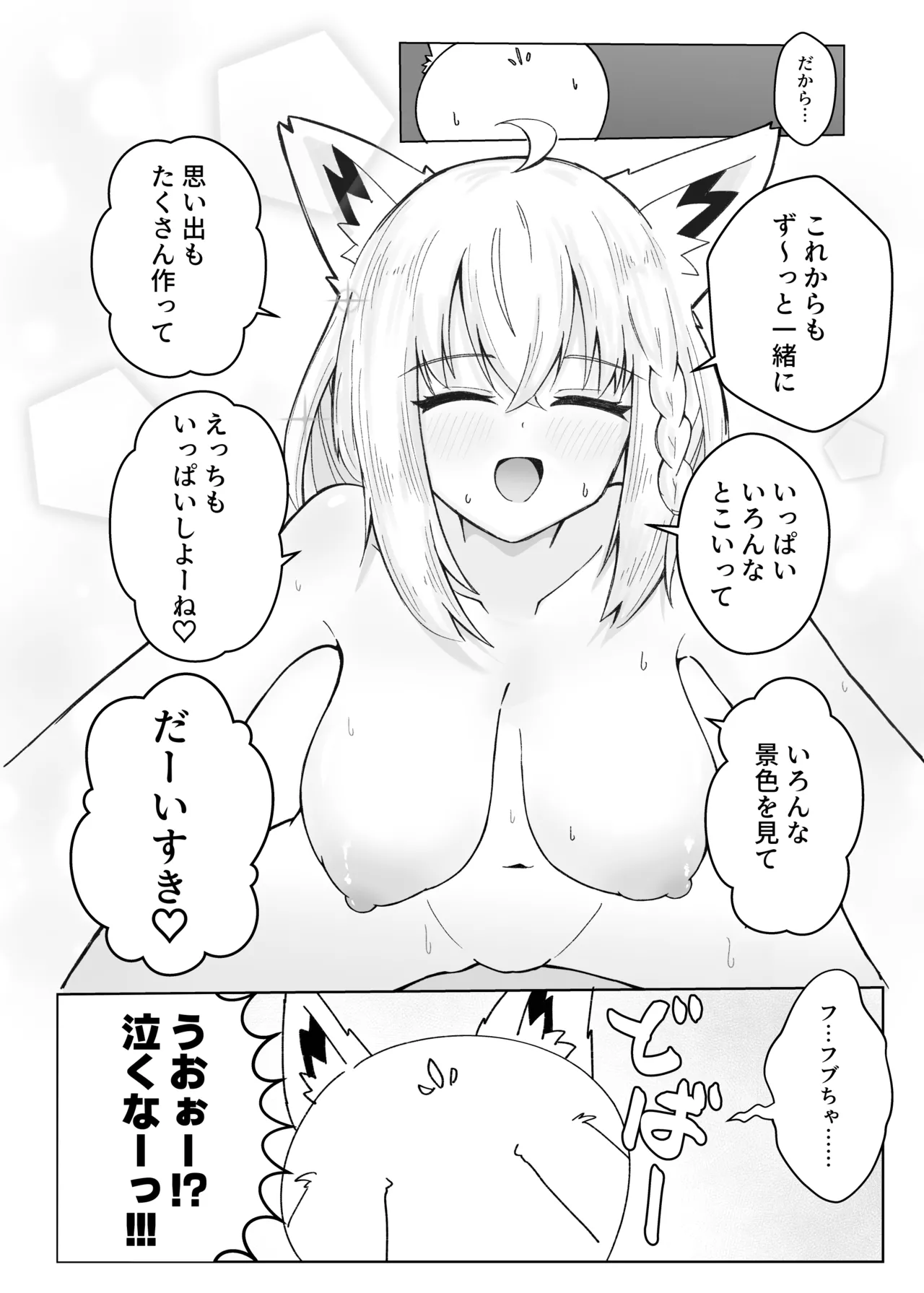 フブちゃんがすこん部とのえっちにドハマりしちゃった本 Page.21