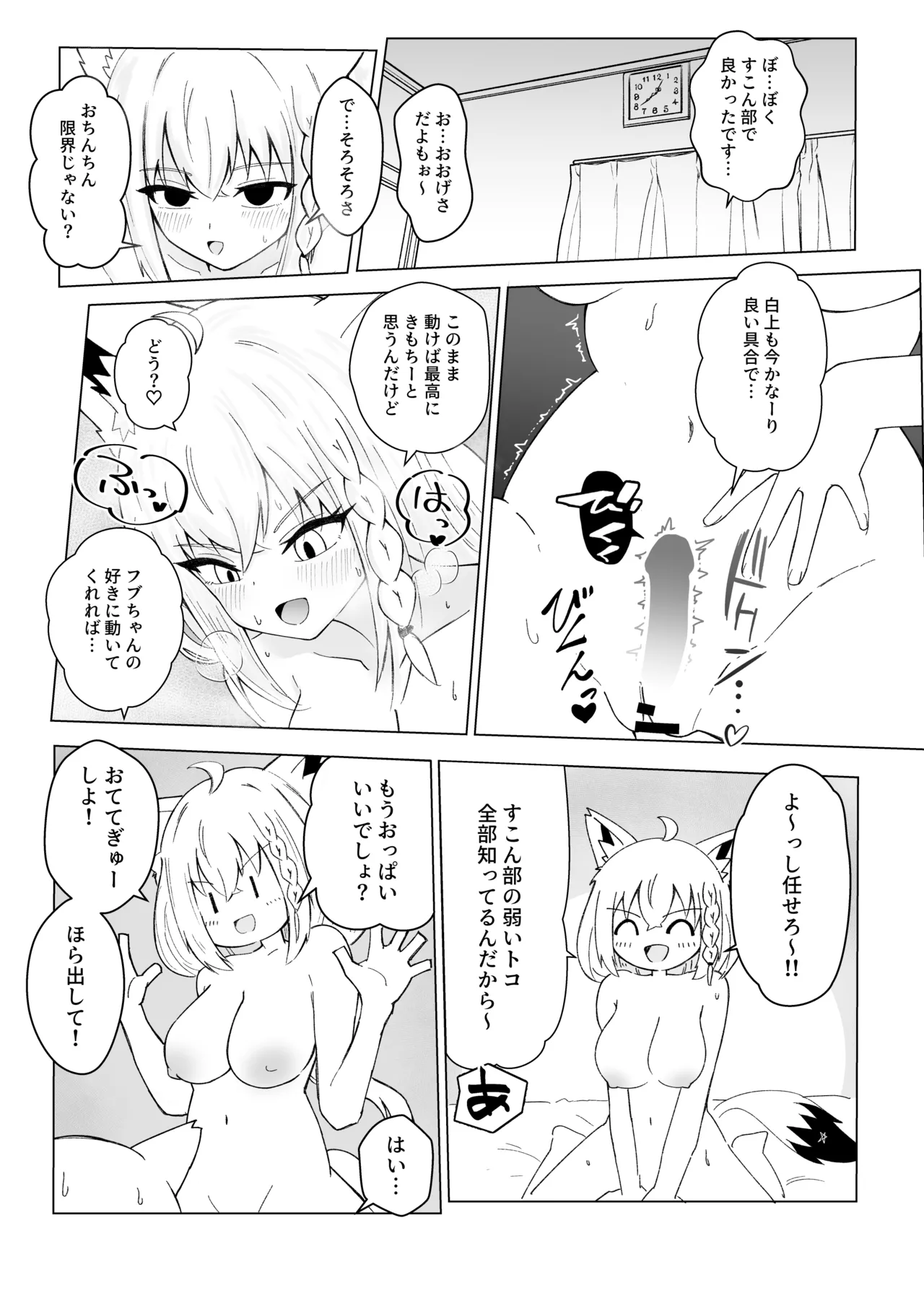 フブちゃんがすこん部とのえっちにドハマりしちゃった本 Page.22