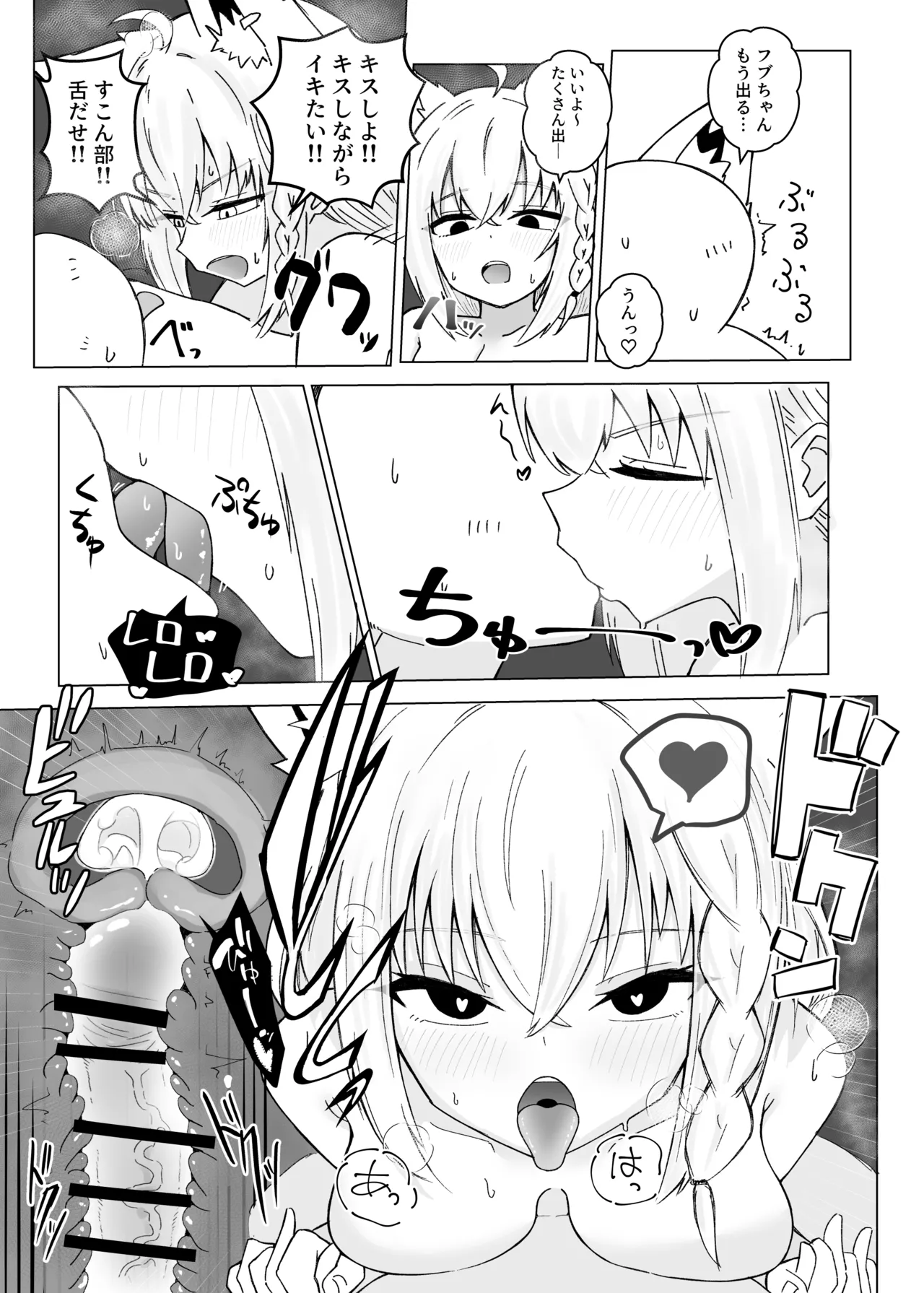 フブちゃんがすこん部とのえっちにドハマりしちゃった本 Page.24