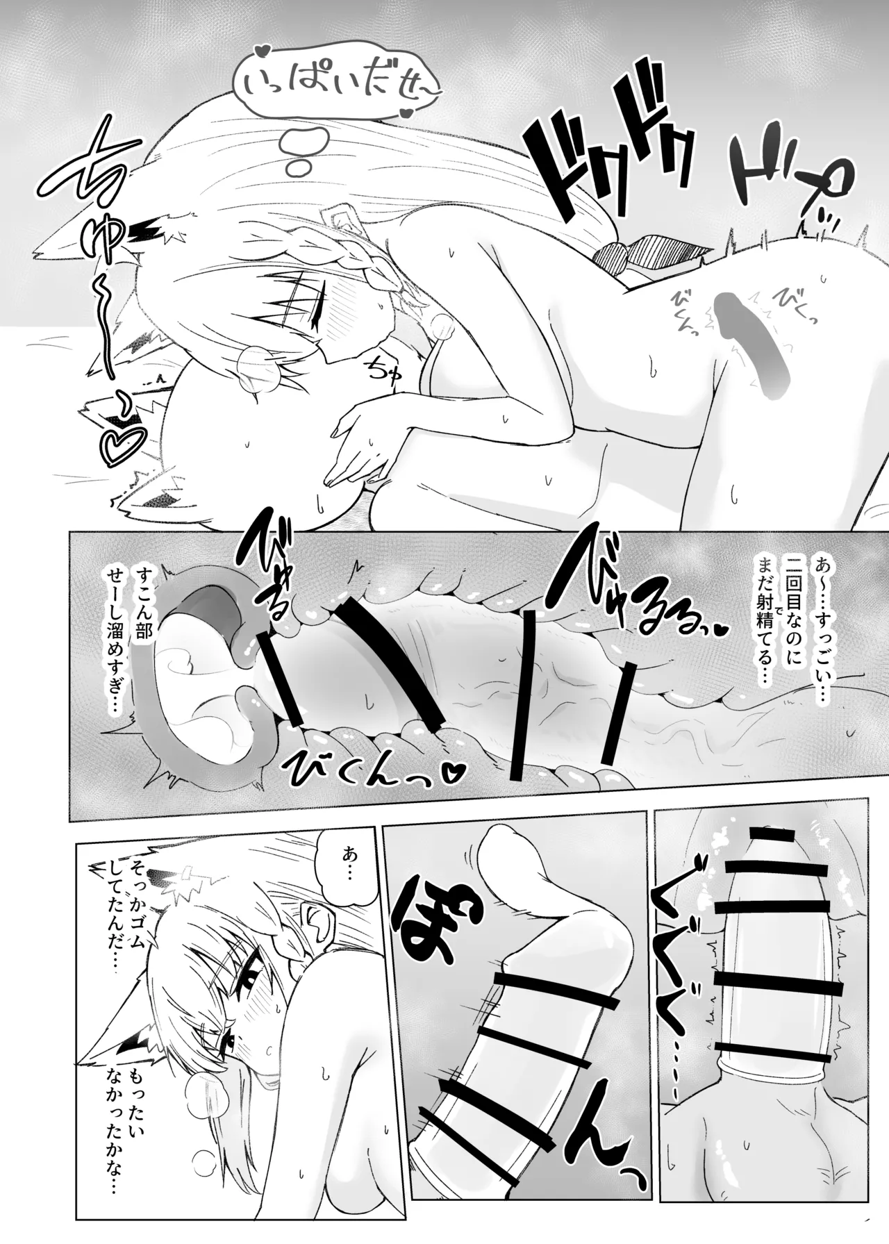 フブちゃんがすこん部とのえっちにドハマりしちゃった本 Page.25