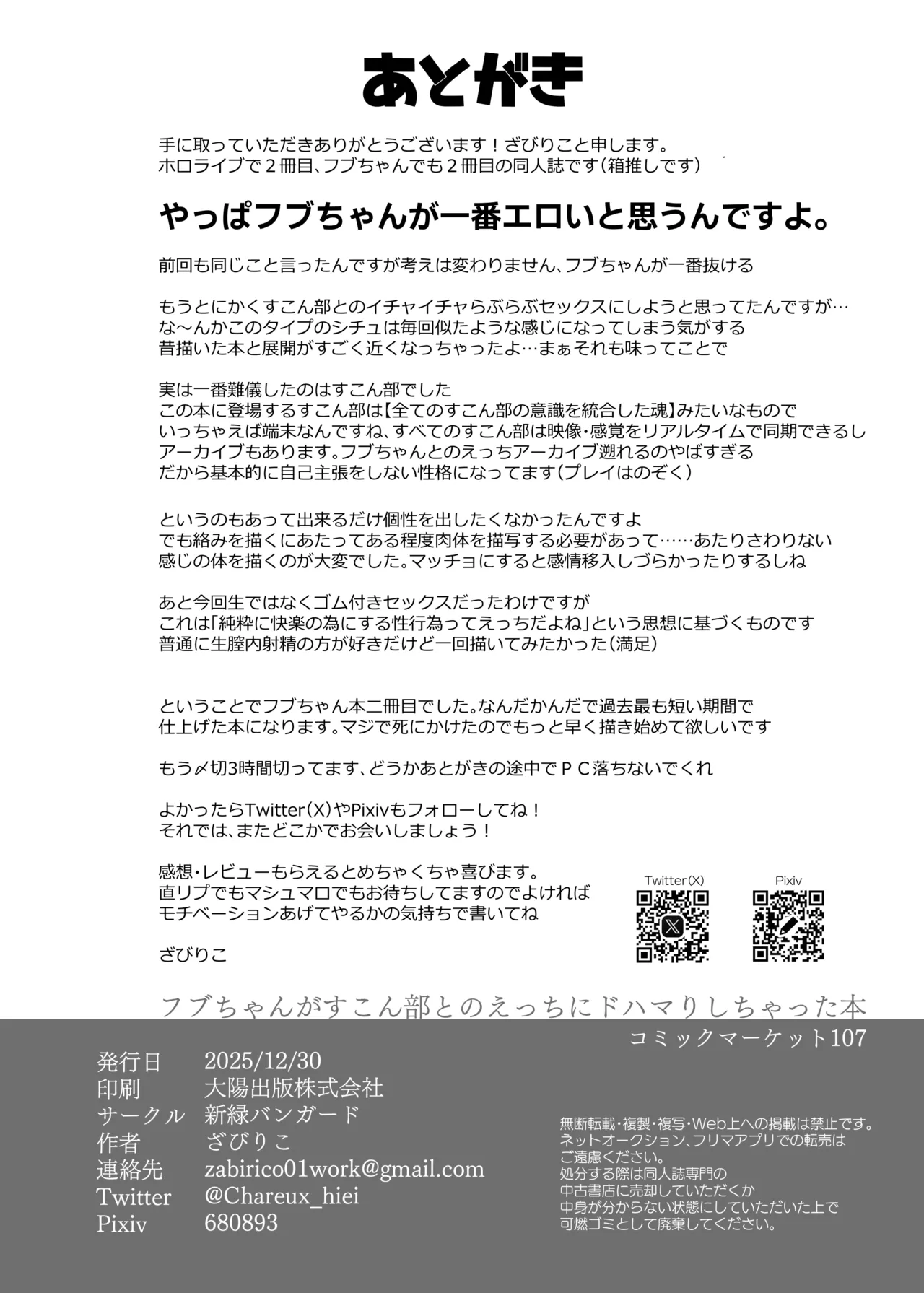 フブちゃんがすこん部とのえっちにドハマりしちゃった本 Page.27
