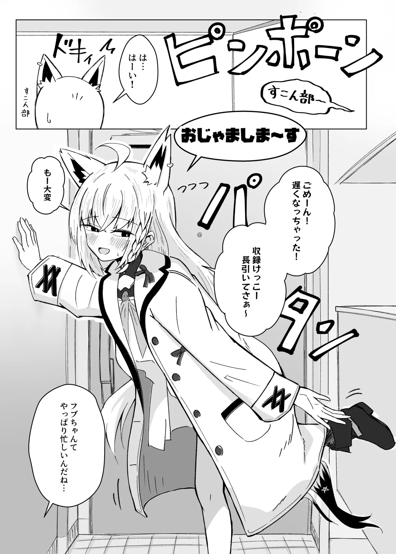 フブちゃんがすこん部とのえっちにドハマりしちゃった本 Page.4