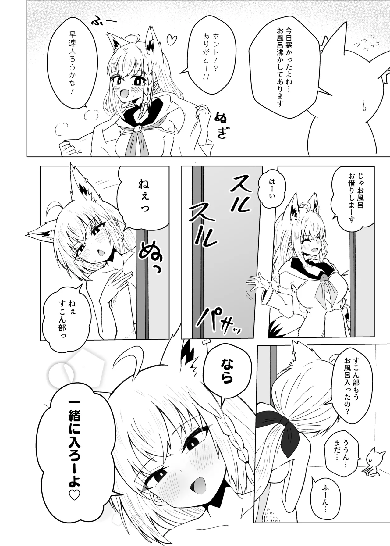 フブちゃんがすこん部とのえっちにドハマりしちゃった本 Page.5