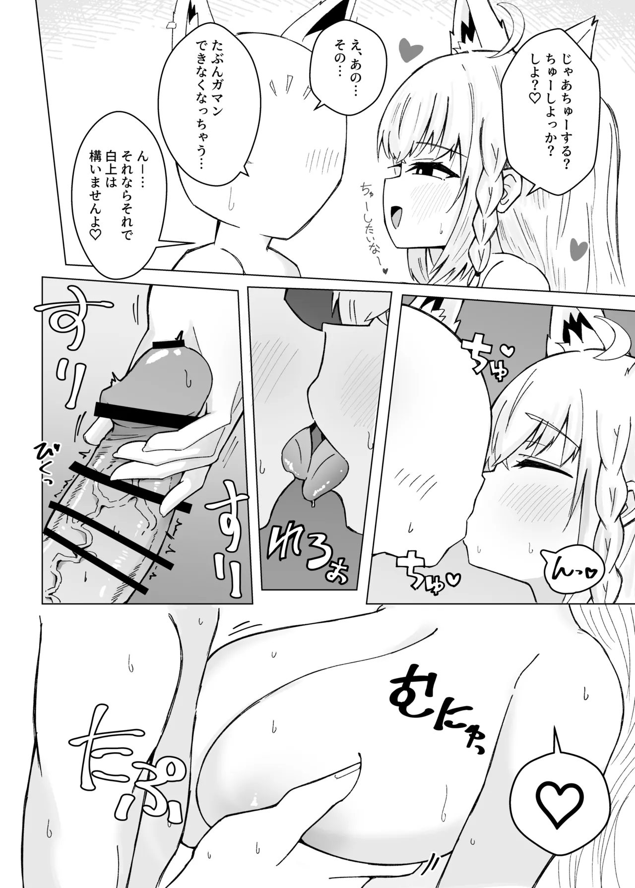 フブちゃんがすこん部とのえっちにドハマりしちゃった本 Page.7