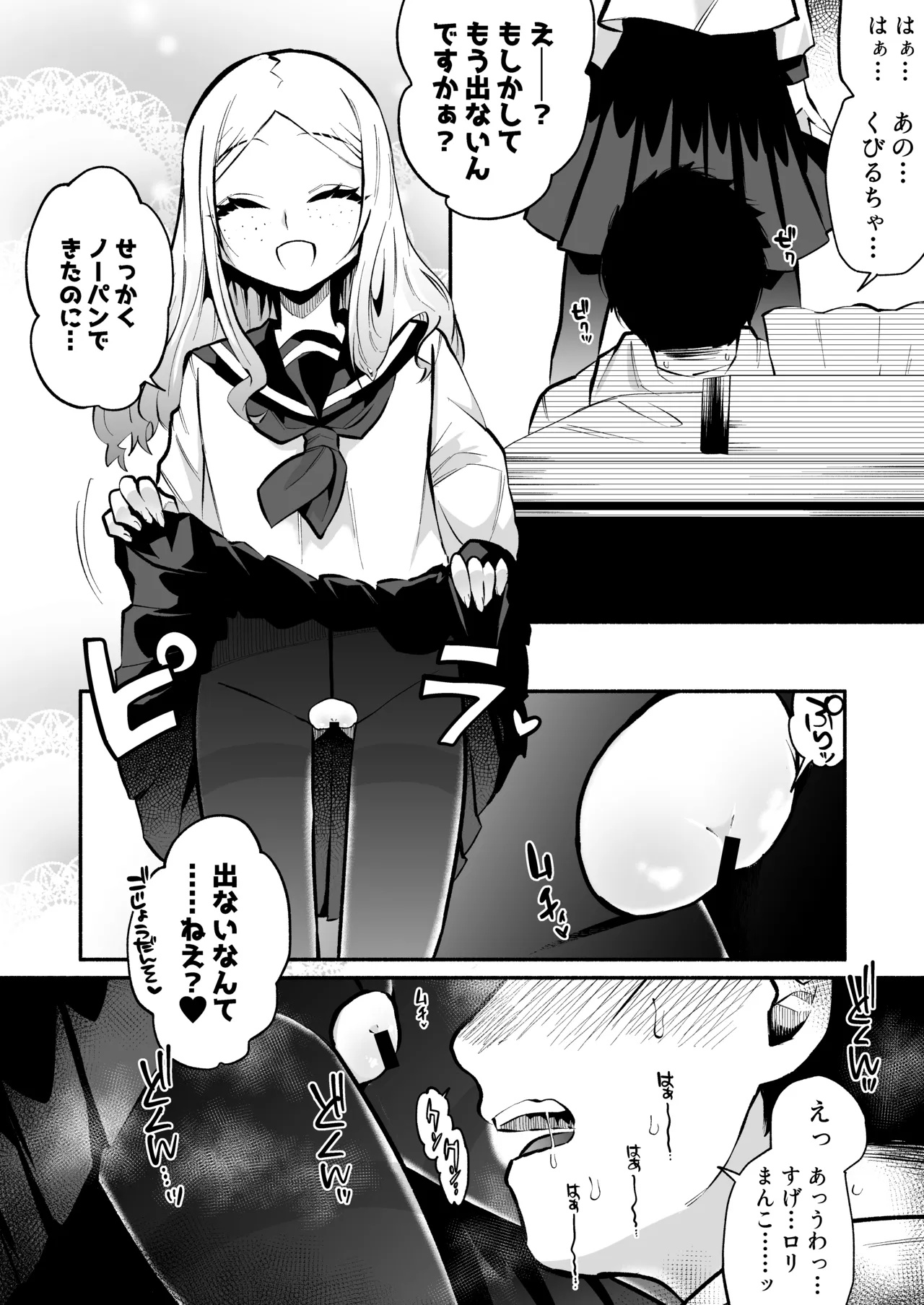 お兄さんがマゾなのがいけないんですよ? -年下の女の子に首絞めセックスでイカされる- Page.13