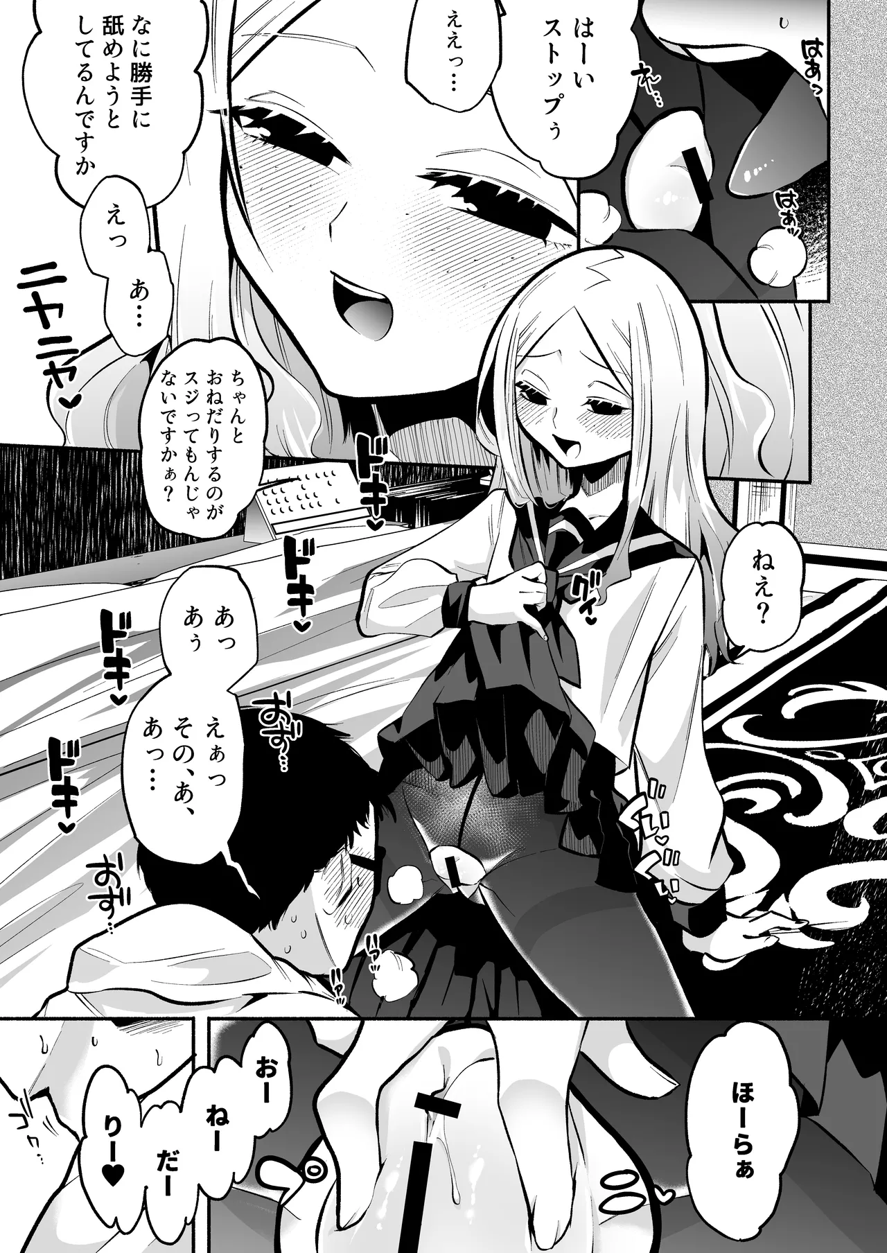 お兄さんがマゾなのがいけないんですよ? -年下の女の子に首絞めセックスでイカされる- Page.14