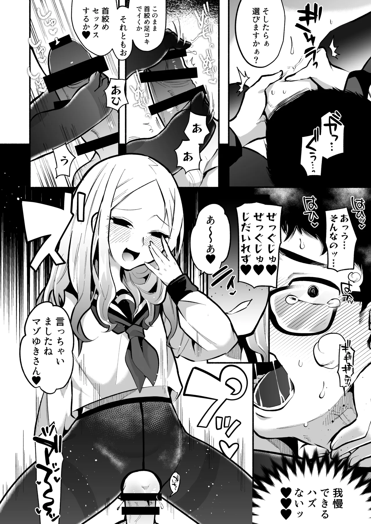 お兄さんがマゾなのがいけないんですよ? -年下の女の子に首絞めセックスでイカされる- Page.17
