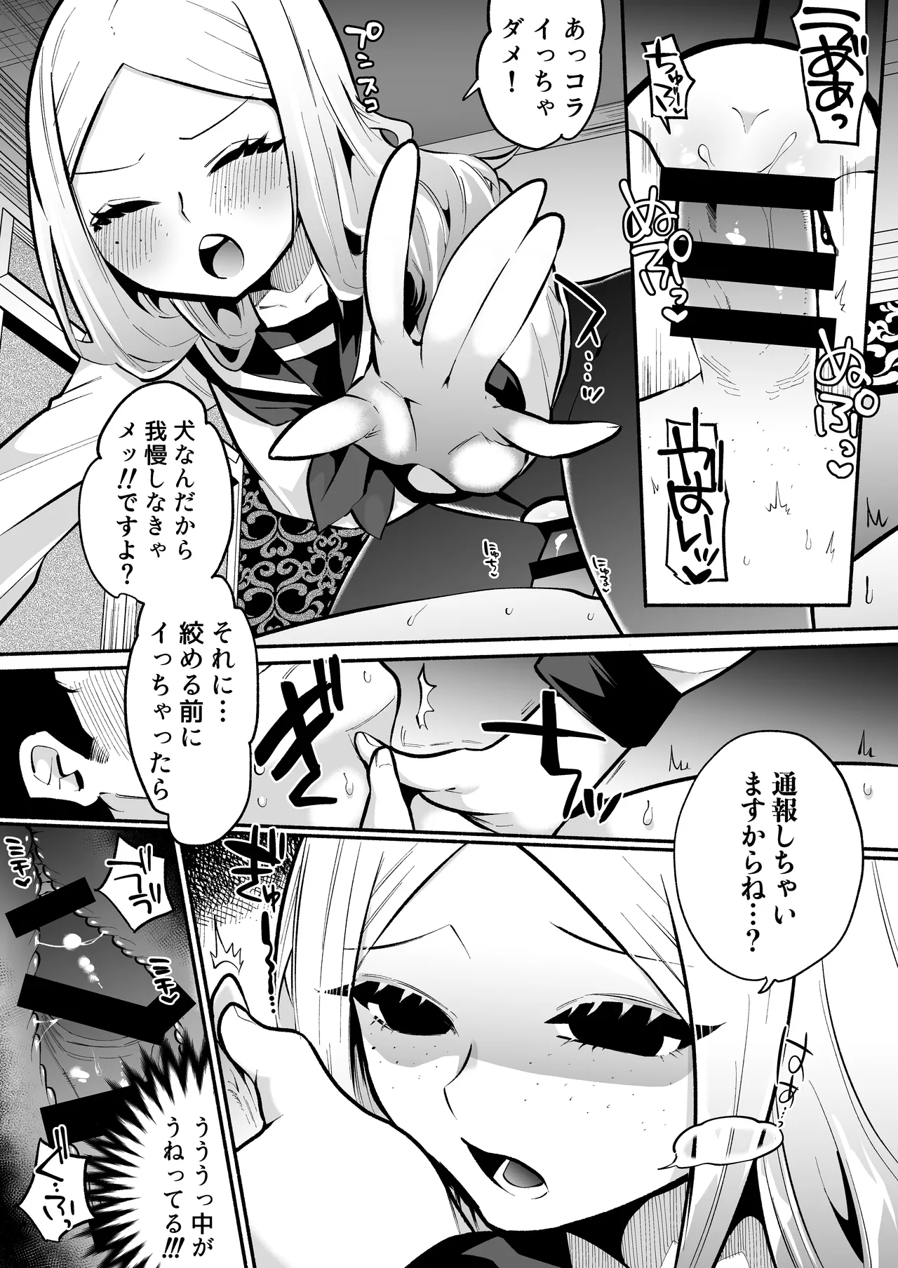 お兄さんがマゾなのがいけないんですよ? -年下の女の子に首絞めセックスでイカされる- Page.18