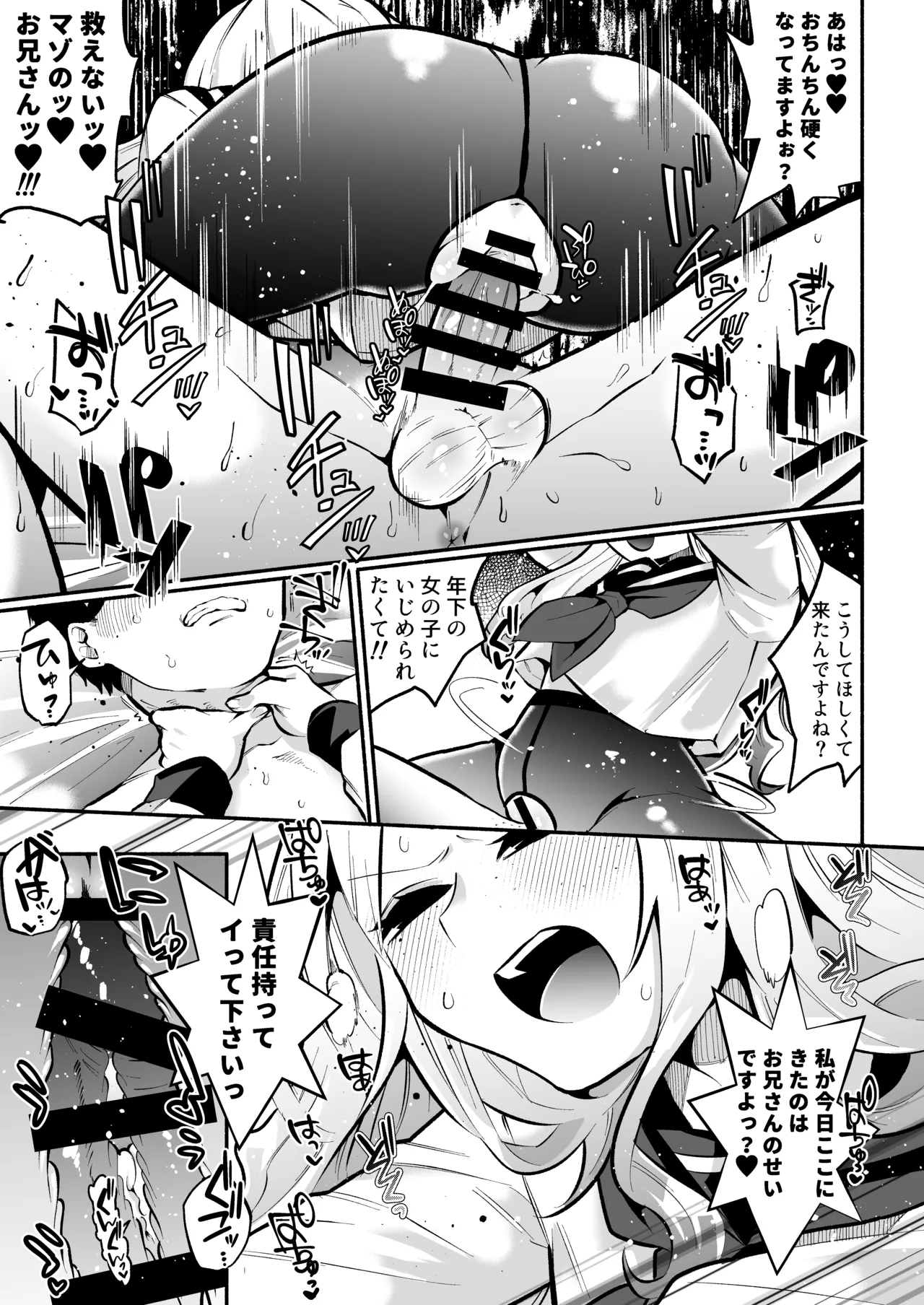 お兄さんがマゾなのがいけないんですよ? -年下の女の子に首絞めセックスでイカされる- Page.20