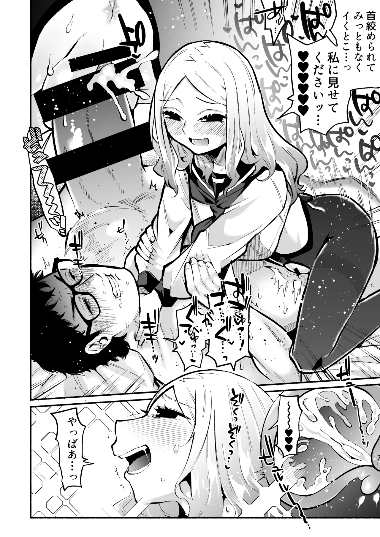 お兄さんがマゾなのがいけないんですよ? -年下の女の子に首絞めセックスでイカされる- Page.21