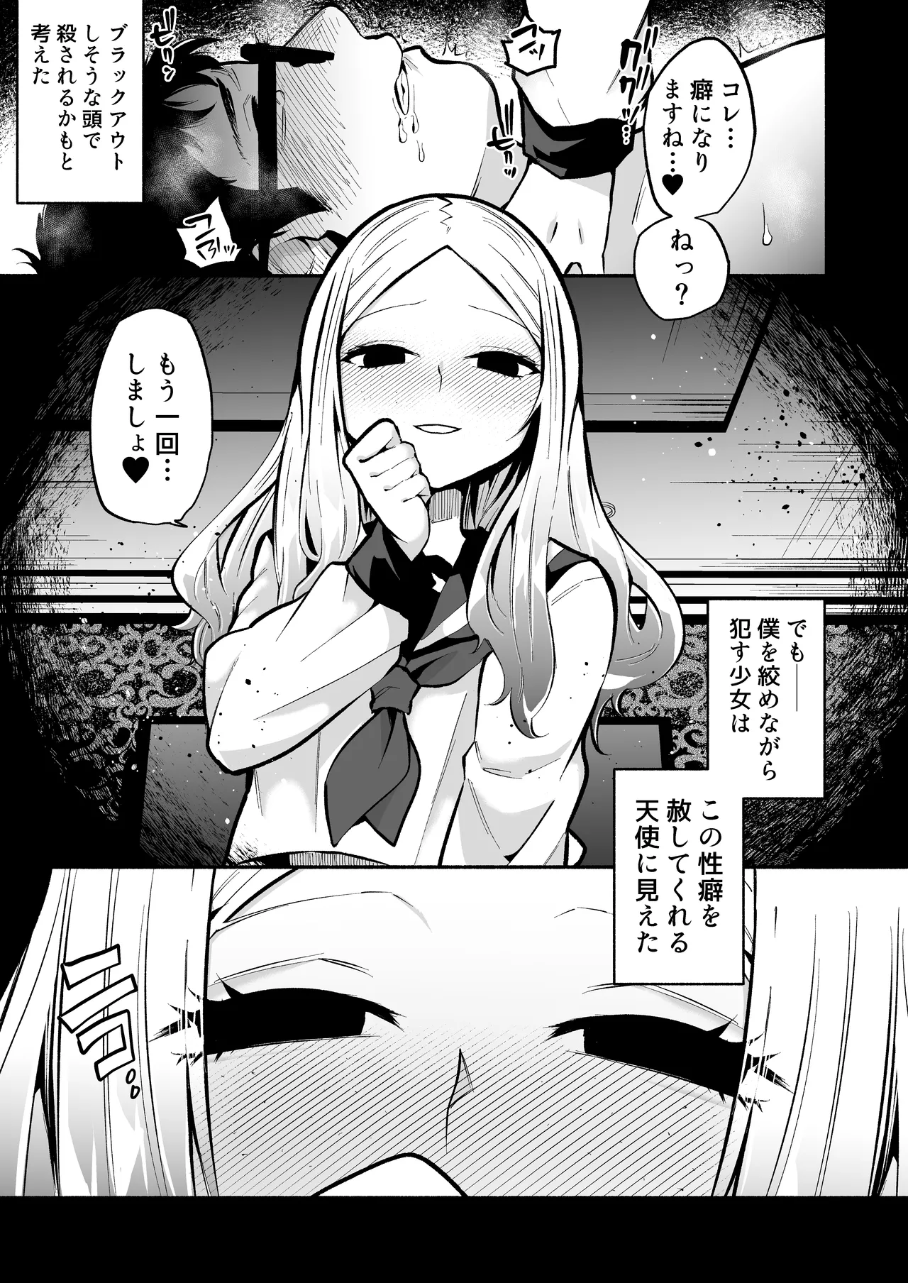 お兄さんがマゾなのがいけないんですよ? -年下の女の子に首絞めセックスでイカされる- Page.22