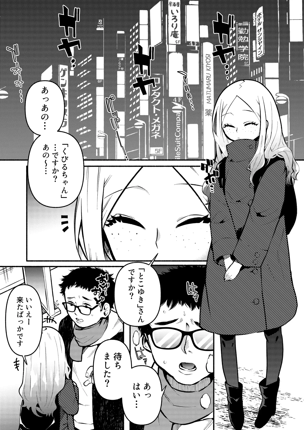 お兄さんがマゾなのがいけないんですよ? -年下の女の子に首絞めセックスでイカされる- Page.23