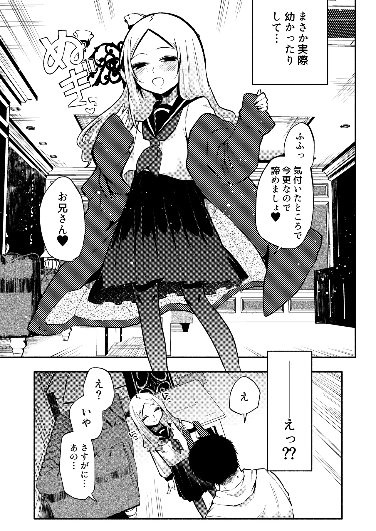 お兄さんがマゾなのがいけないんですよ? -年下の女の子に首絞めセックスでイカされる- Page.25