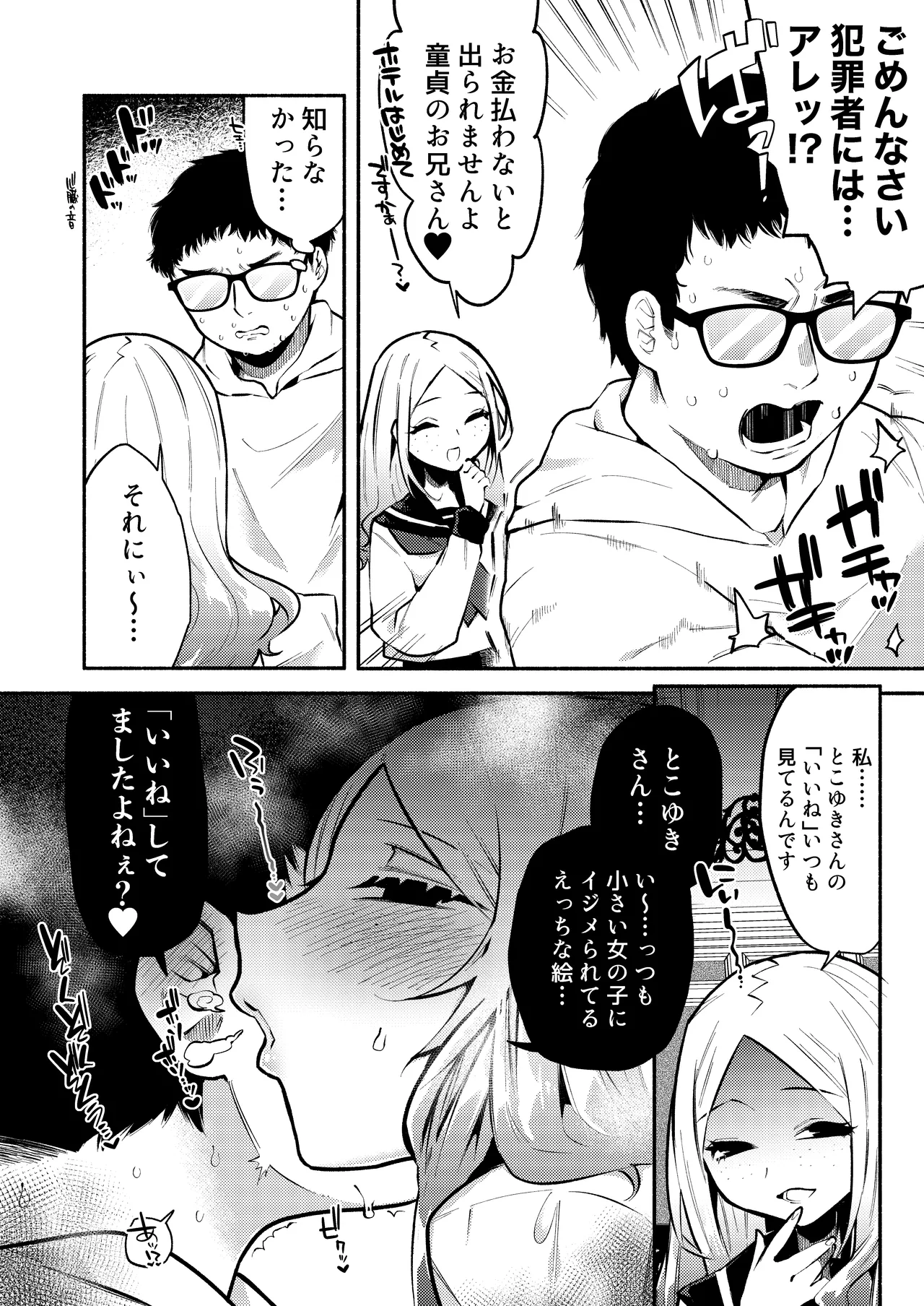 お兄さんがマゾなのがいけないんですよ? -年下の女の子に首絞めセックスでイカされる- Page.26