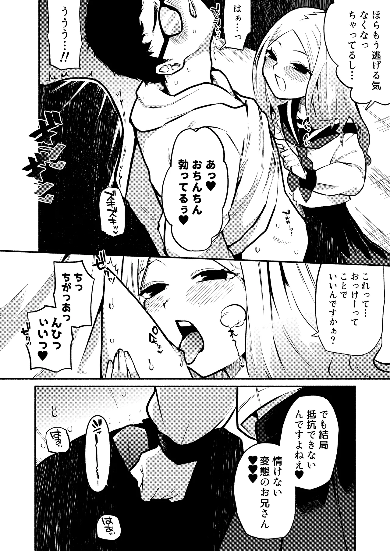 お兄さんがマゾなのがいけないんですよ? -年下の女の子に首絞めセックスでイカされる- Page.28