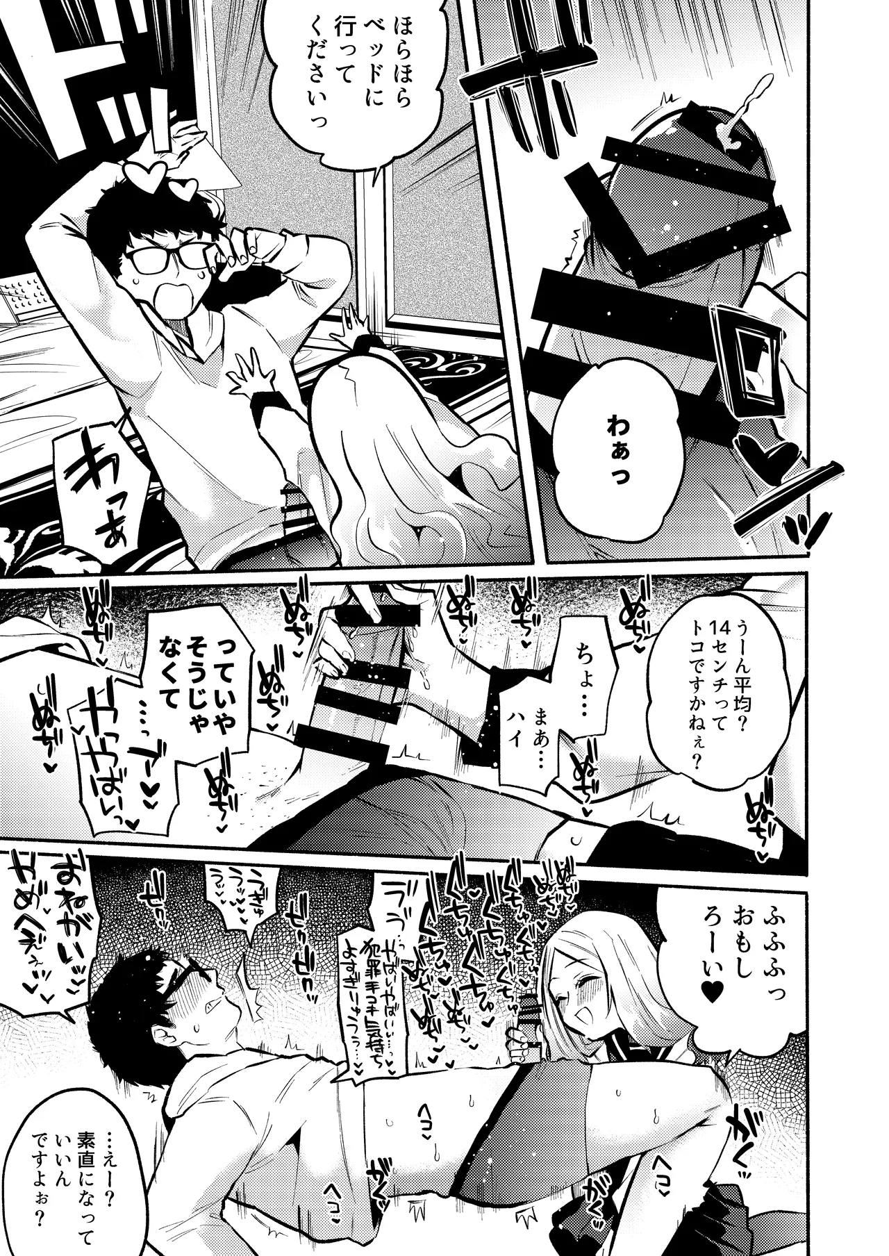 お兄さんがマゾなのがいけないんですよ? -年下の女の子に首絞めセックスでイカされる- Page.29