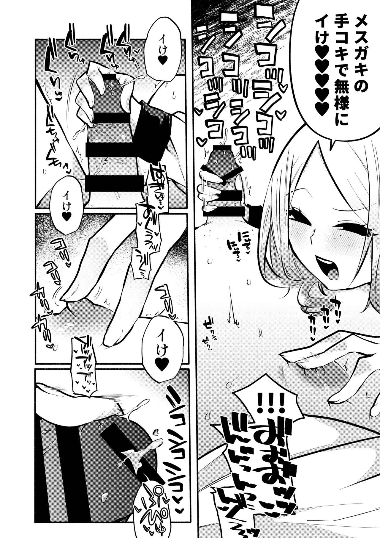 お兄さんがマゾなのがいけないんですよ? -年下の女の子に首絞めセックスでイカされる- Page.30