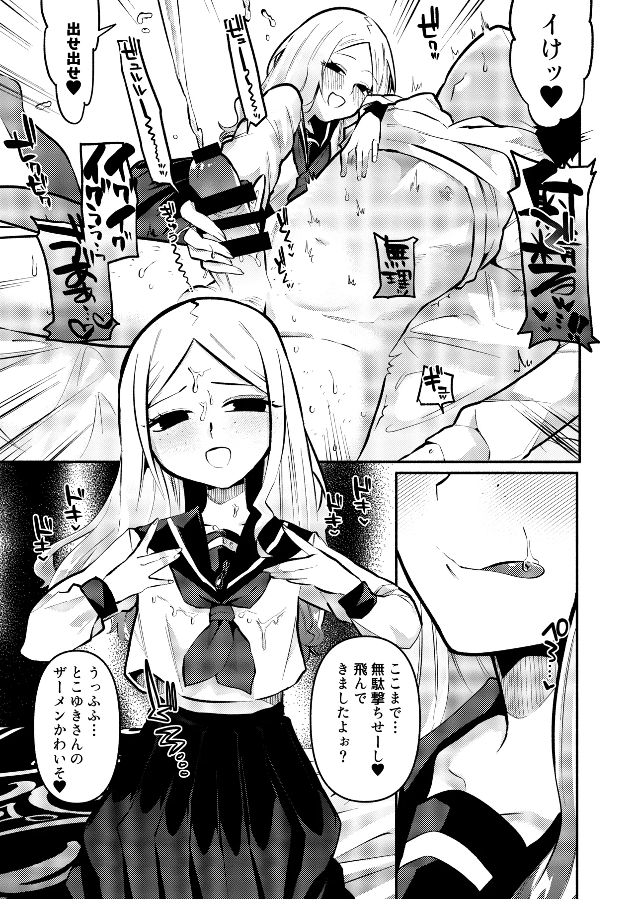 お兄さんがマゾなのがいけないんですよ? -年下の女の子に首絞めセックスでイカされる- Page.31