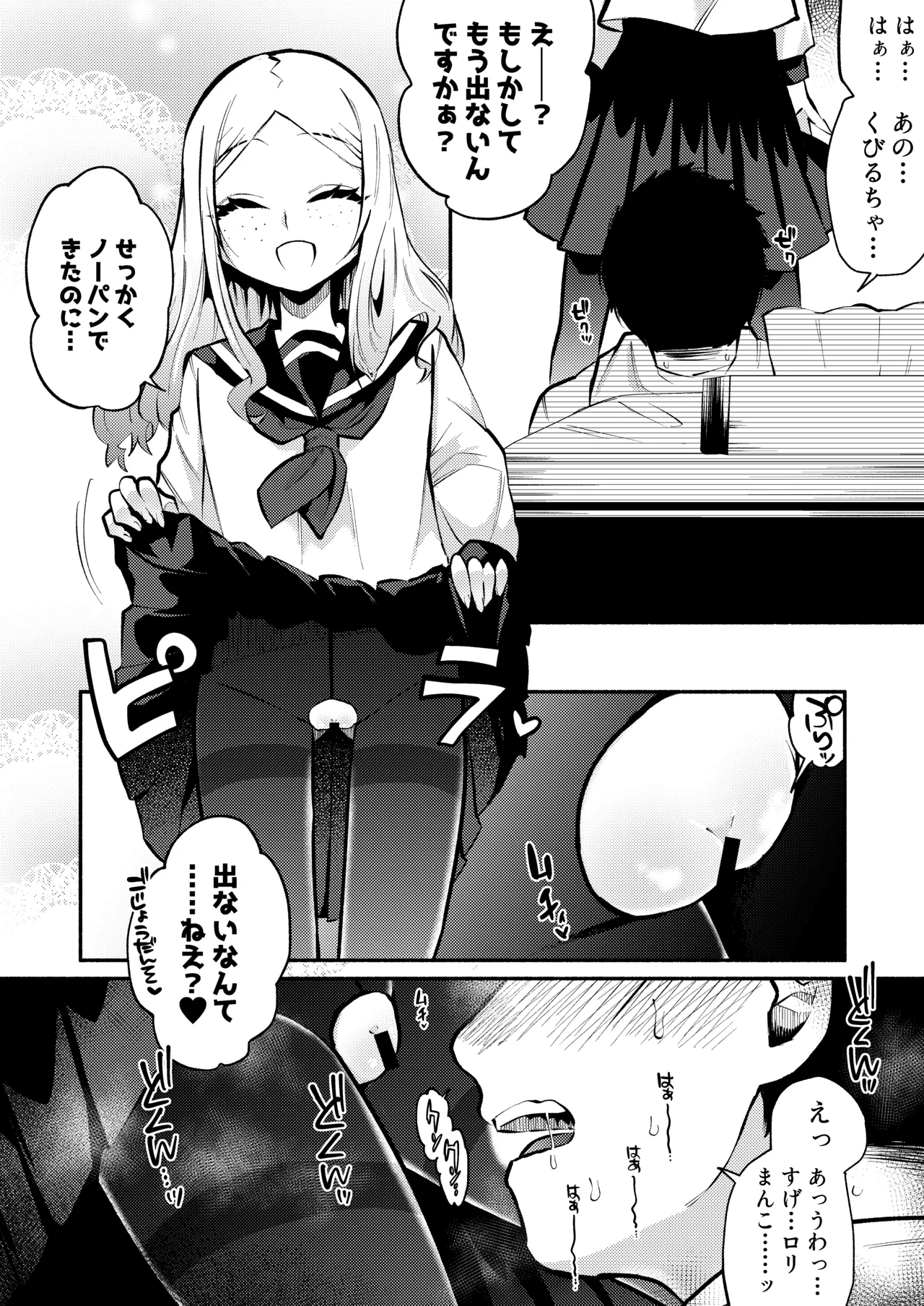 お兄さんがマゾなのがいけないんですよ? -年下の女の子に首絞めセックスでイカされる- Page.32