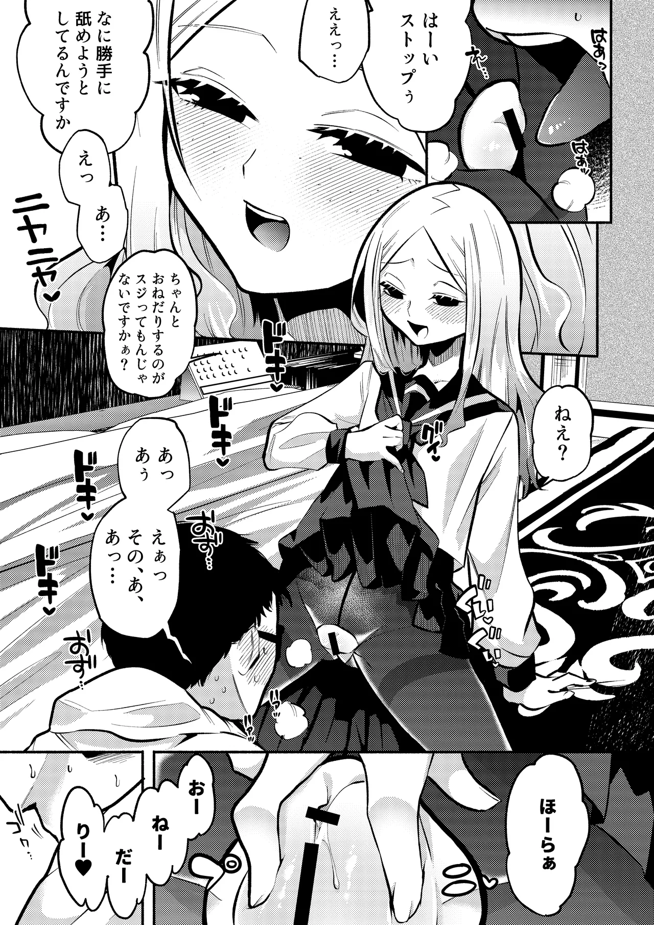 お兄さんがマゾなのがいけないんですよ? -年下の女の子に首絞めセックスでイカされる- Page.33