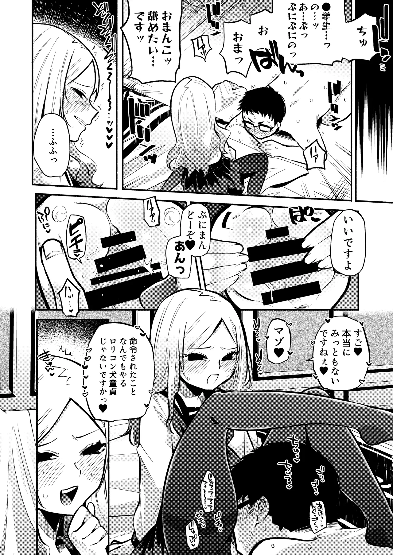 お兄さんがマゾなのがいけないんですよ? -年下の女の子に首絞めセックスでイカされる- Page.34