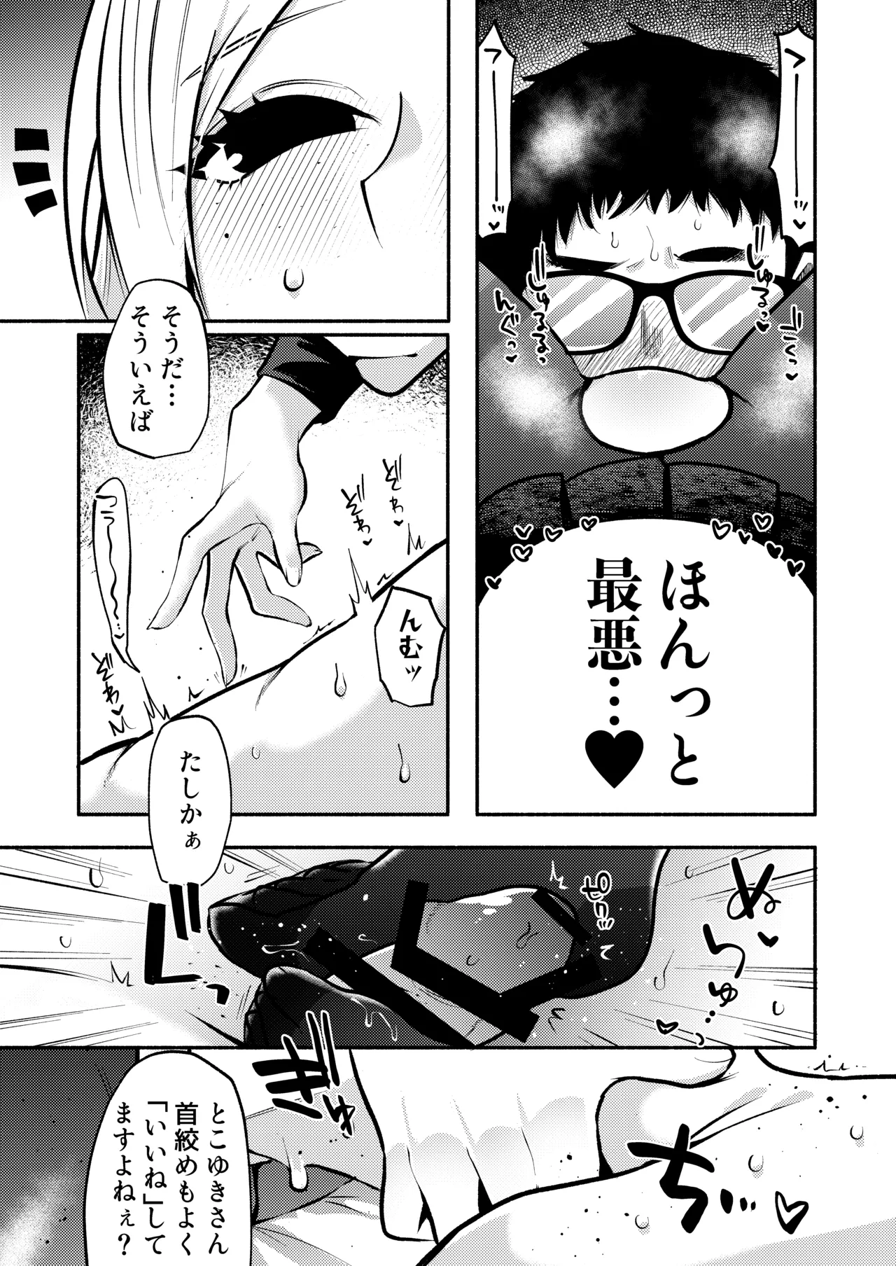お兄さんがマゾなのがいけないんですよ? -年下の女の子に首絞めセックスでイカされる- Page.35