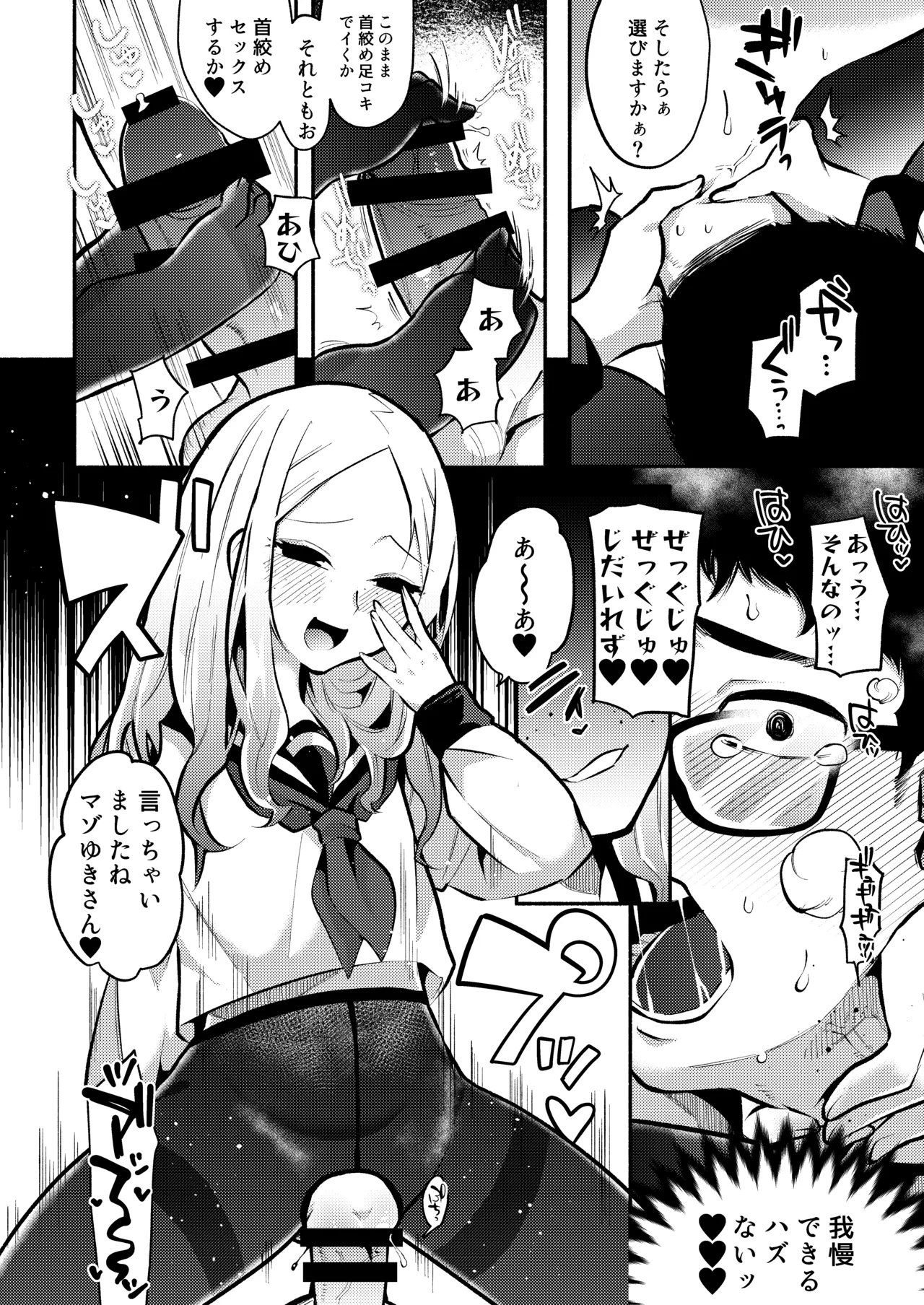 お兄さんがマゾなのがいけないんですよ? -年下の女の子に首絞めセックスでイカされる- Page.36
