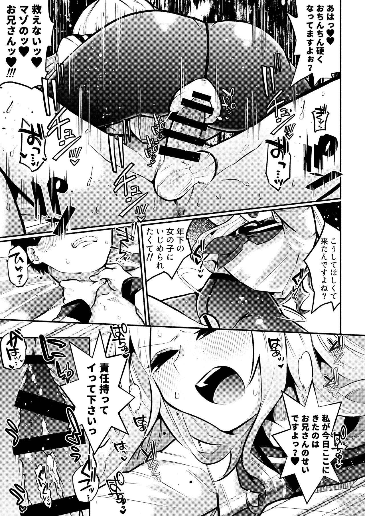 お兄さんがマゾなのがいけないんですよ? -年下の女の子に首絞めセックスでイカされる- Page.39