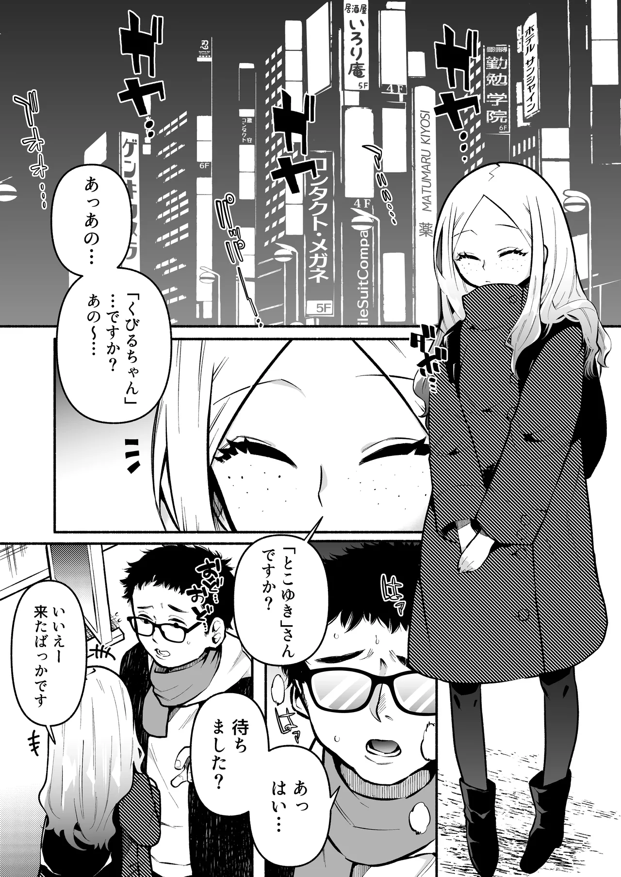 お兄さんがマゾなのがいけないんですよ? -年下の女の子に首絞めセックスでイカされる- Page.4